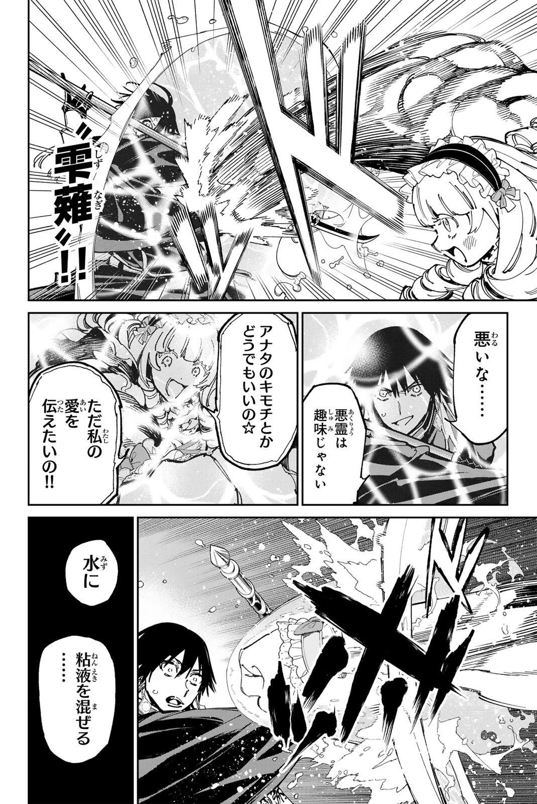 デッドアカウント 第145話 - 10