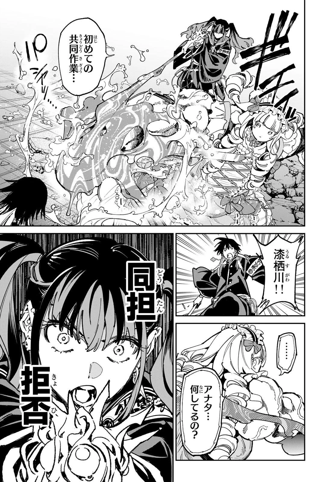 デッドアカウント 第145話 - 11