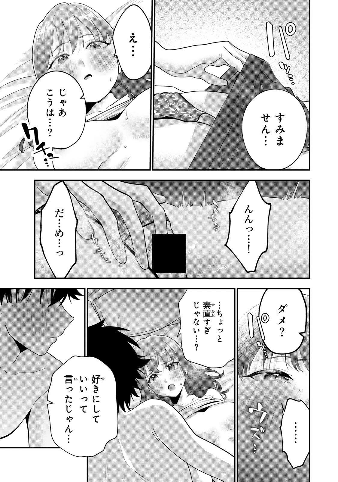 おやすみ ふみさん 第70話 - 11