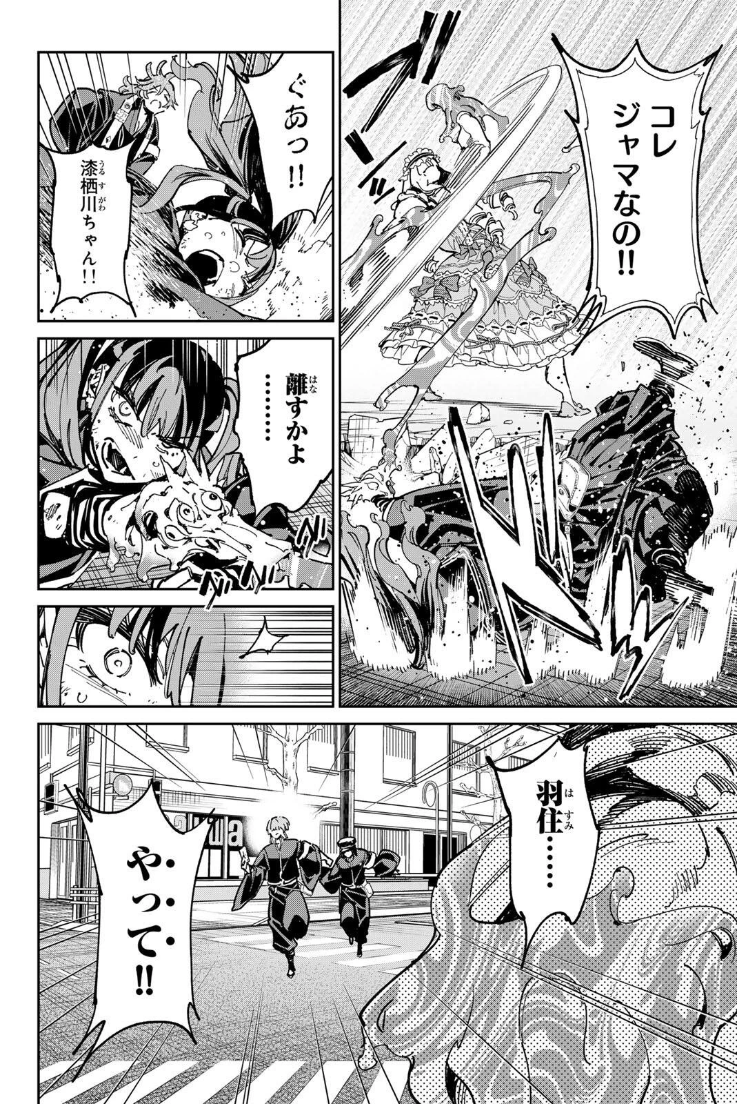 デッドアカウント 第145話 - 12
