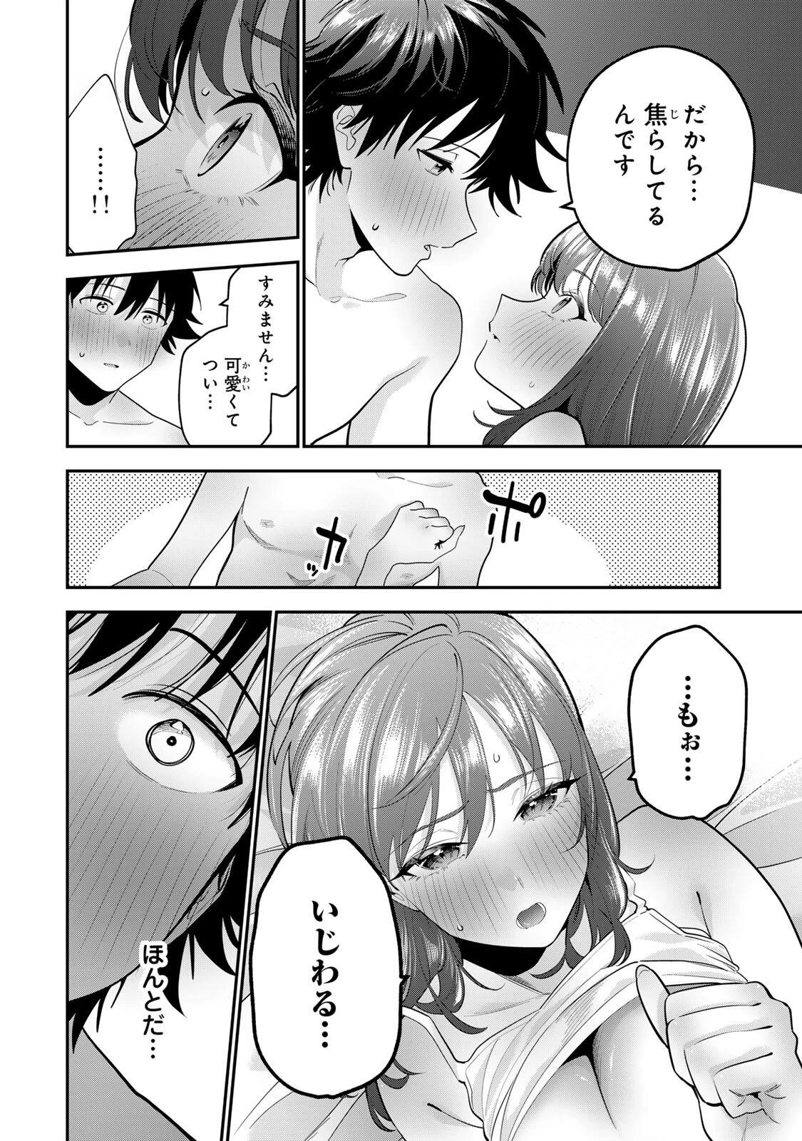 おやすみ ふみさん 第70話 - 12