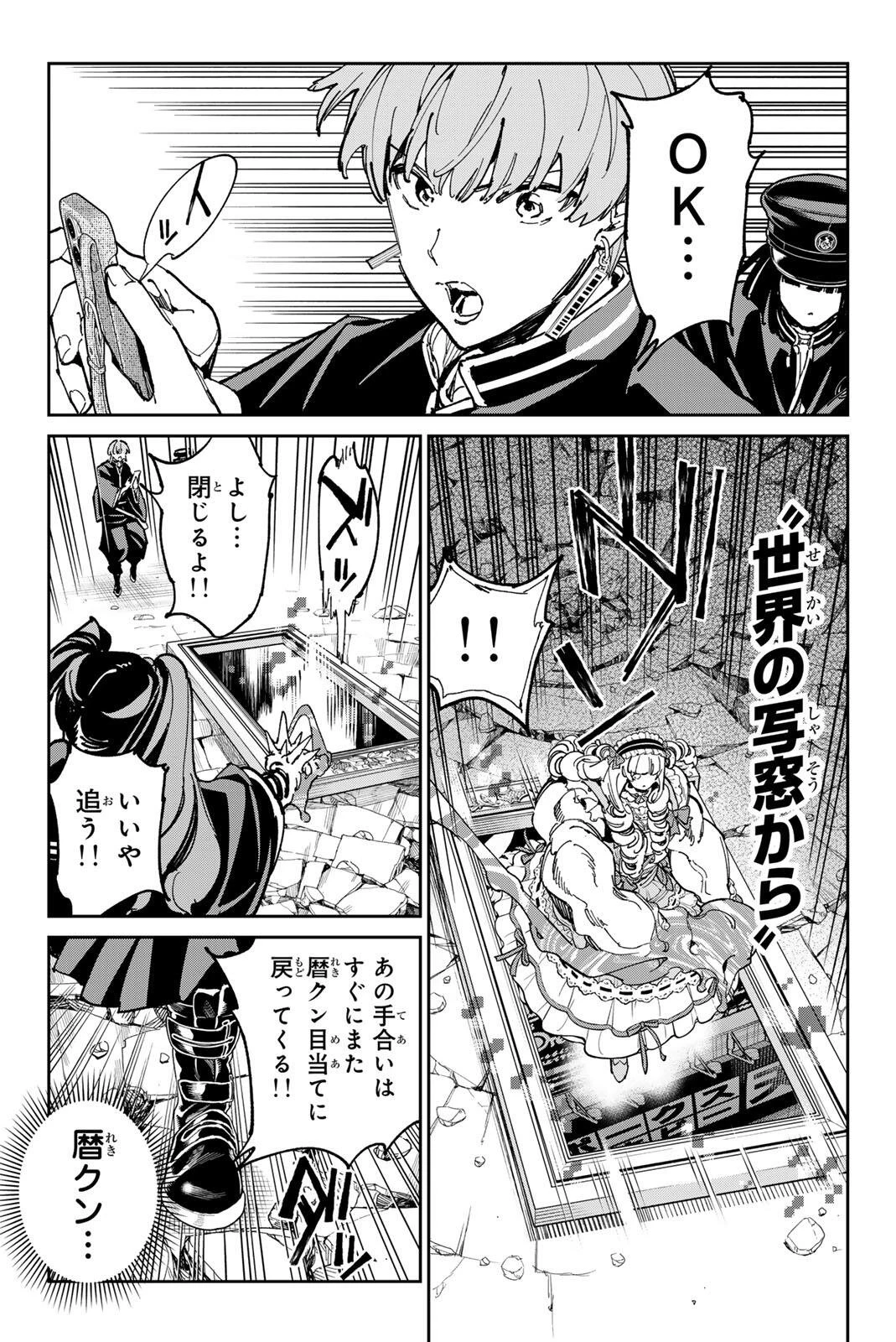 デッドアカウント 第145話 - 13
