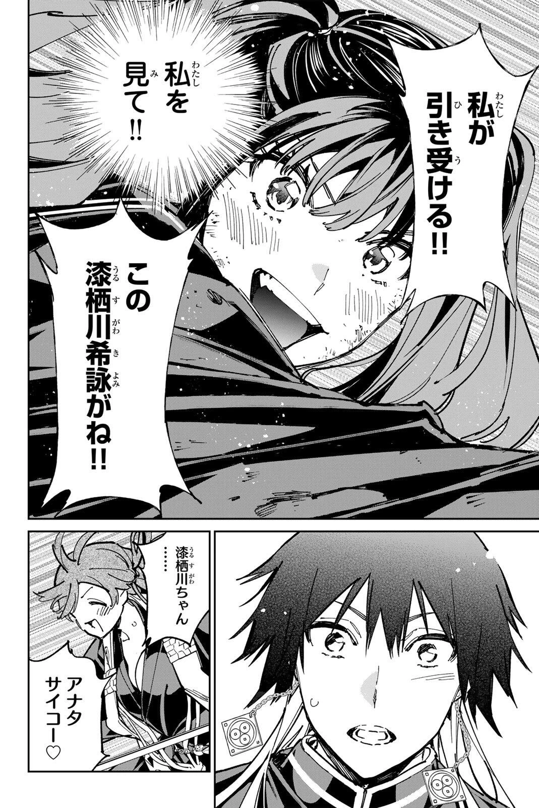 デッドアカウント 第145話 - 14