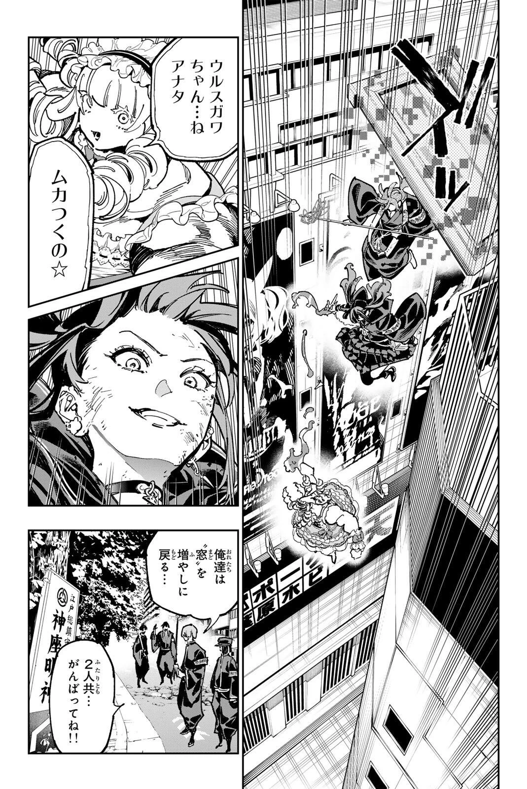 デッドアカウント 第145話 - 15