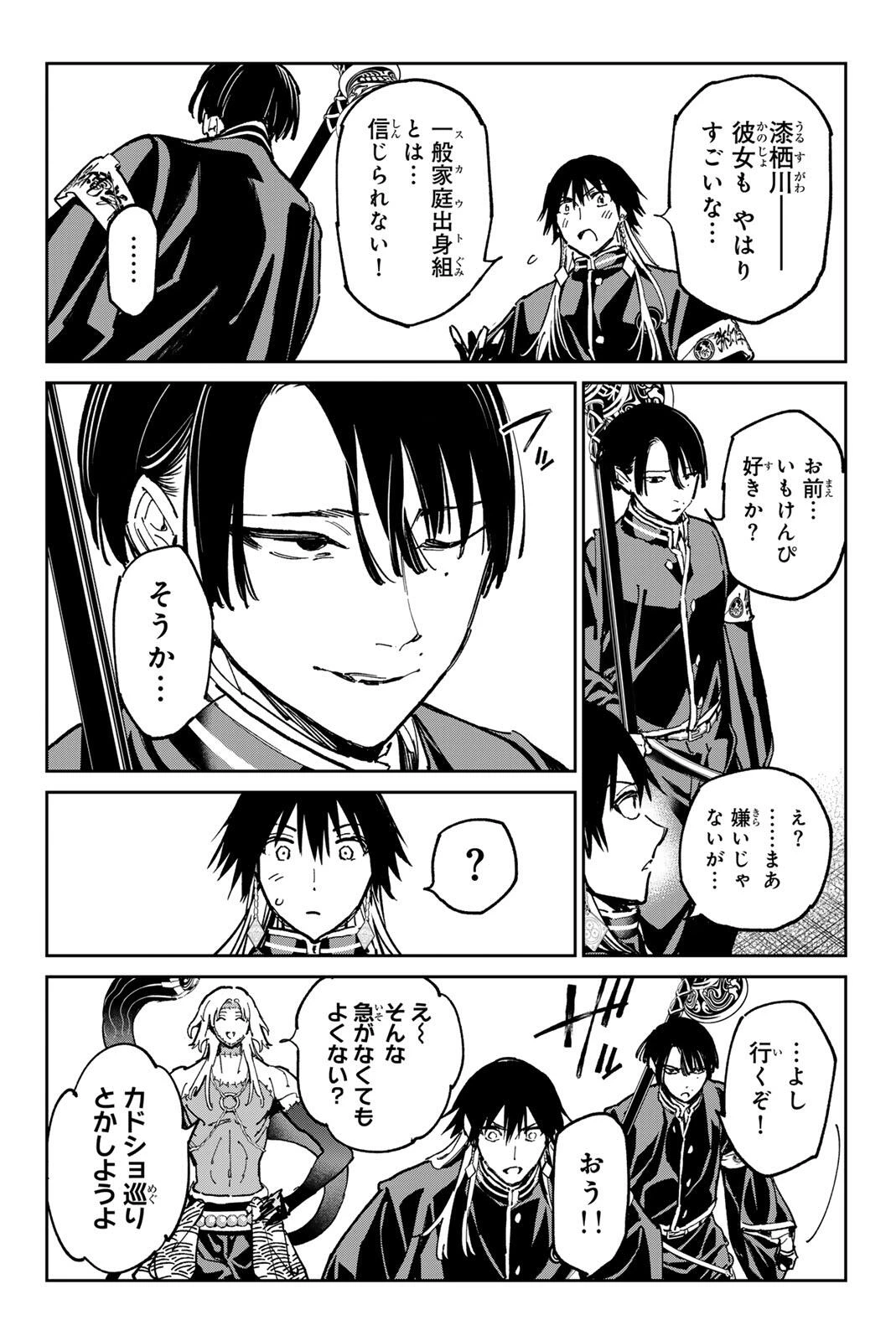 デッドアカウント 第145話 - 16