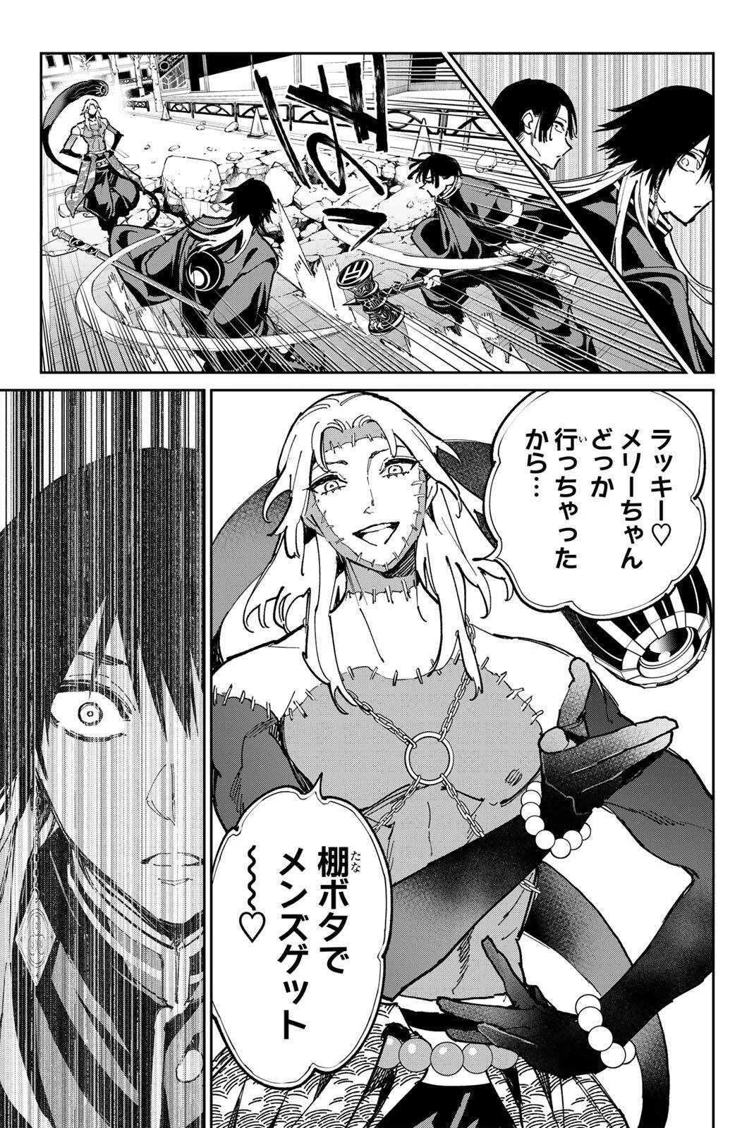 デッドアカウント 第145話 - 17