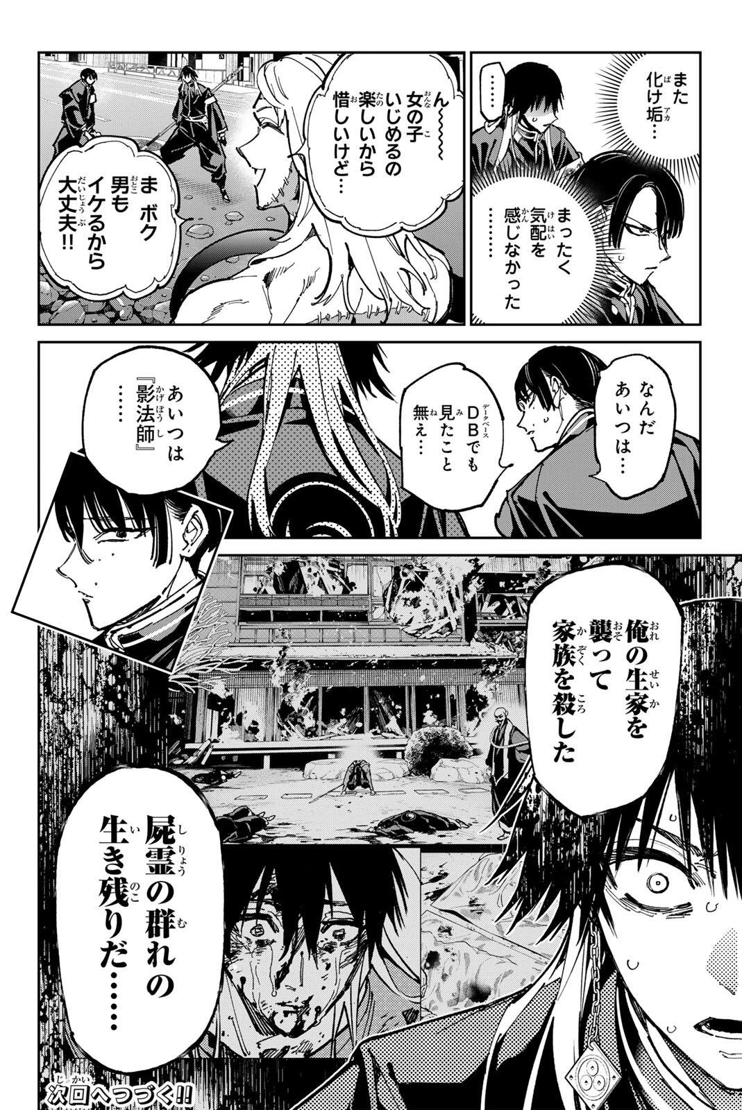 デッドアカウント 第145話 - 18