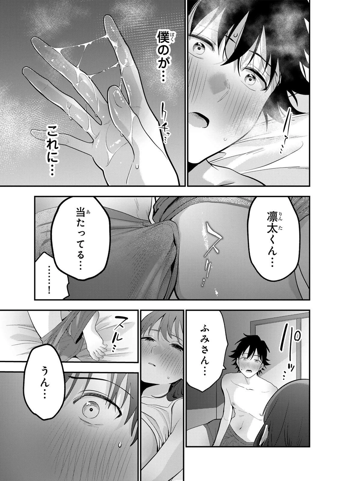 おやすみ ふみさん 第70話 - 17