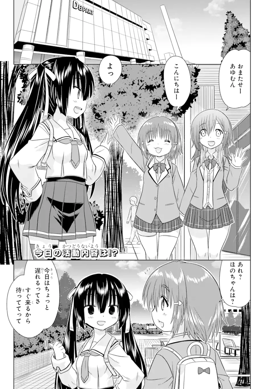 あるるくJKまちある記 気ままにおきらくウォーキング 第16話 - 1