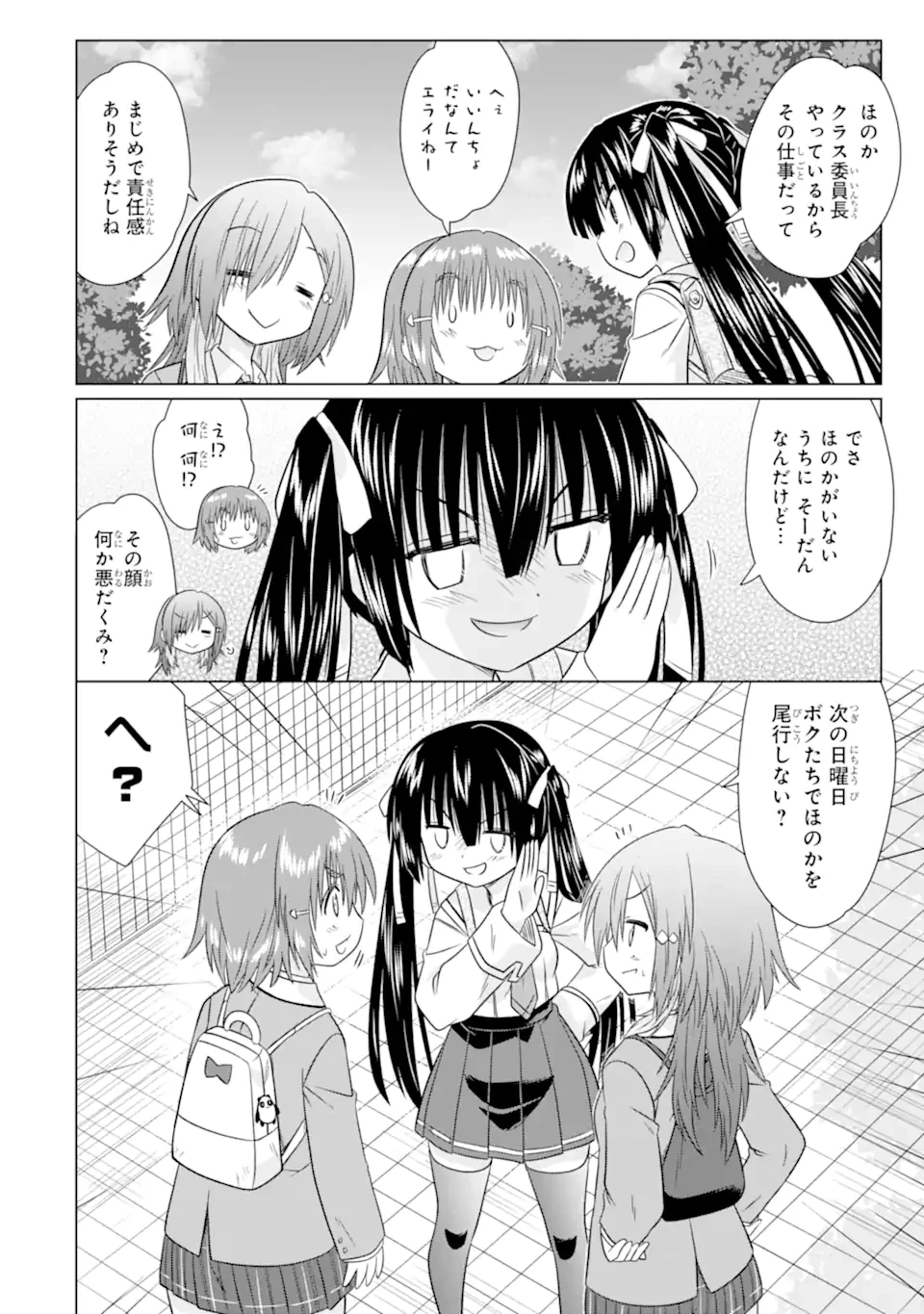 あるるくJKまちある記 気ままにおきらくウォーキング 第16話 - 2