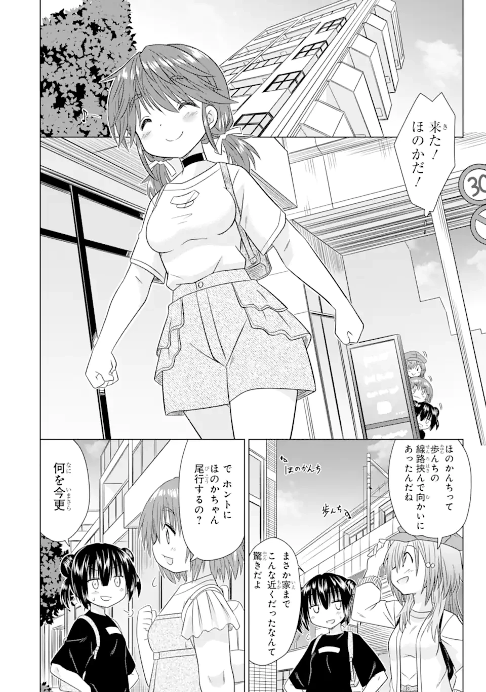 あるるくJKまちある記 気ままにおきらくウォーキング 第16話 - 4