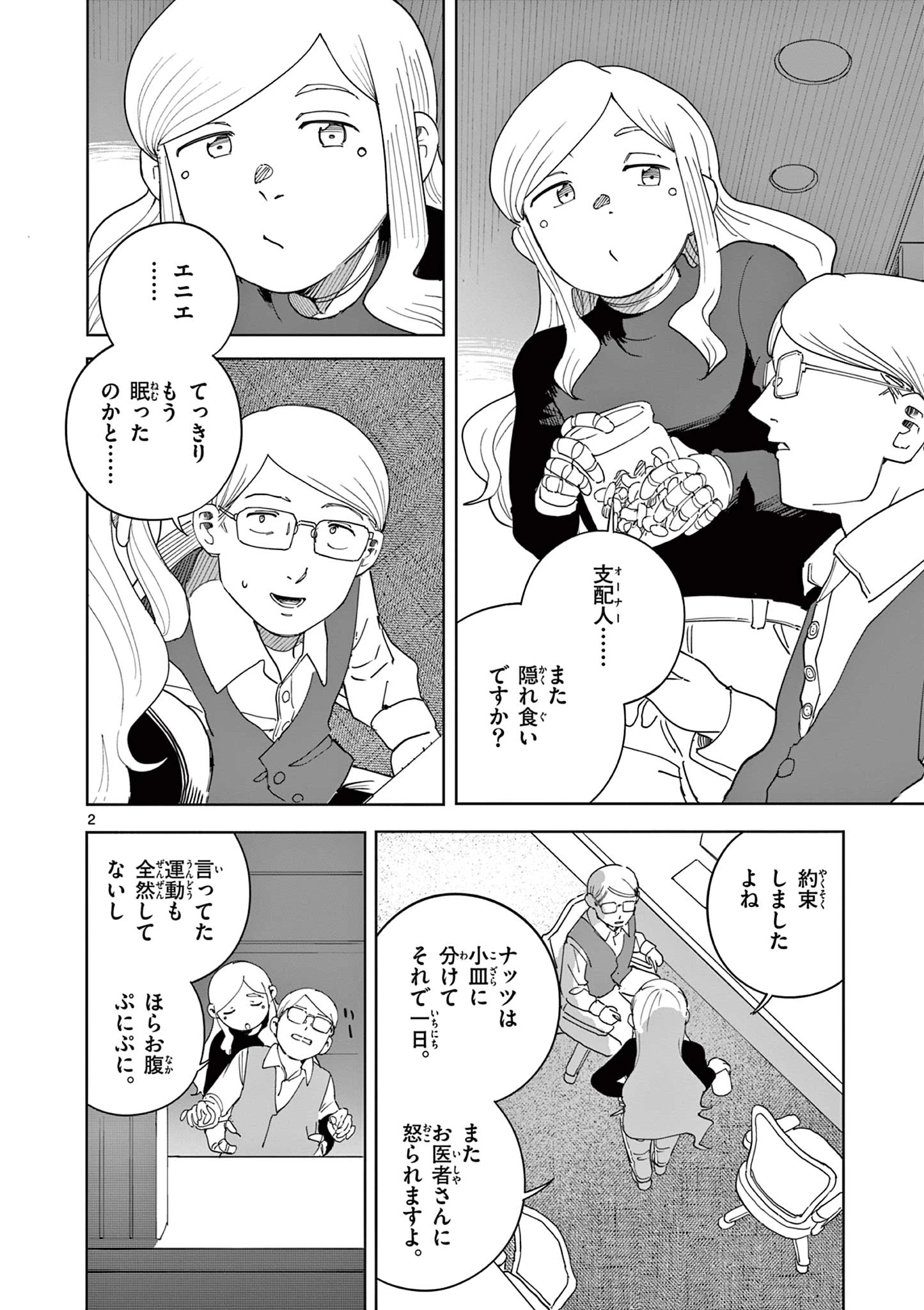 アップルエイジ 第13話 - 2