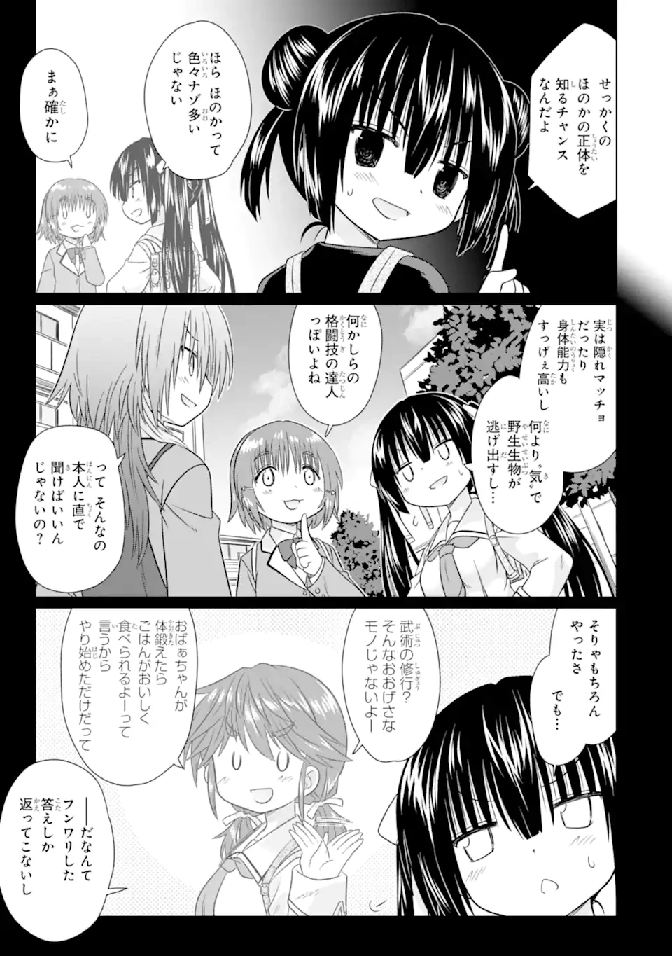 あるるくJKまちある記 気ままにおきらくウォーキング 第16話 - 5