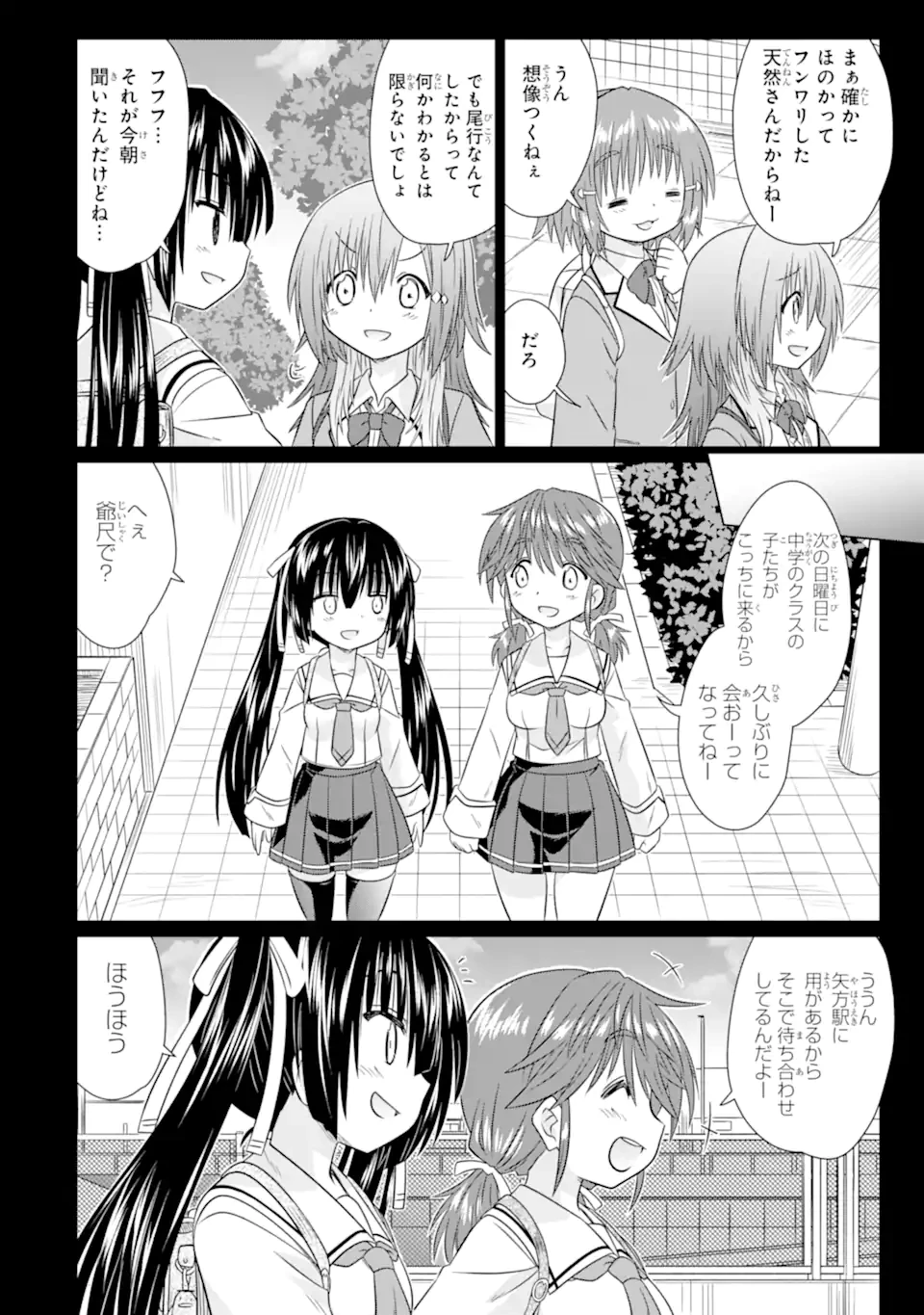 あるるくJKまちある記 気ままにおきらくウォーキング 第16話 - 6