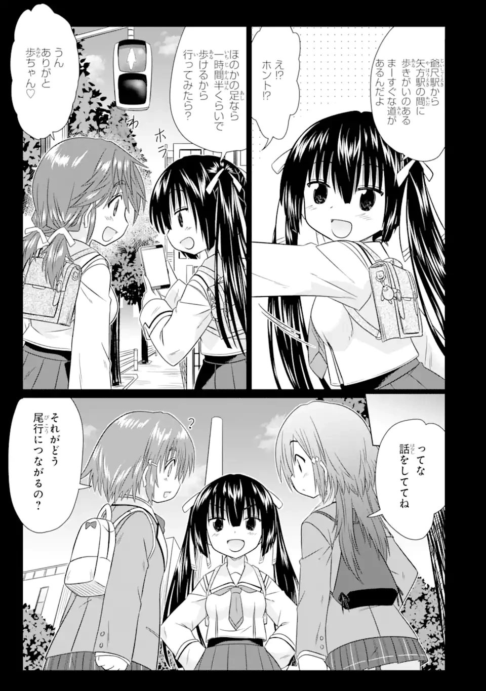あるるくJKまちある記 気ままにおきらくウォーキング 第16話 - 7
