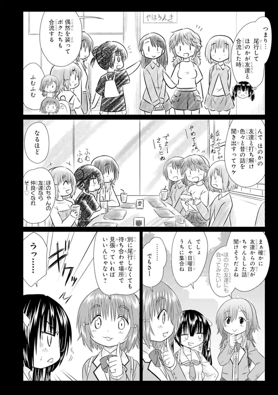 あるるくJKまちある記 気ままにおきらくウォーキング 第16話 - 8
