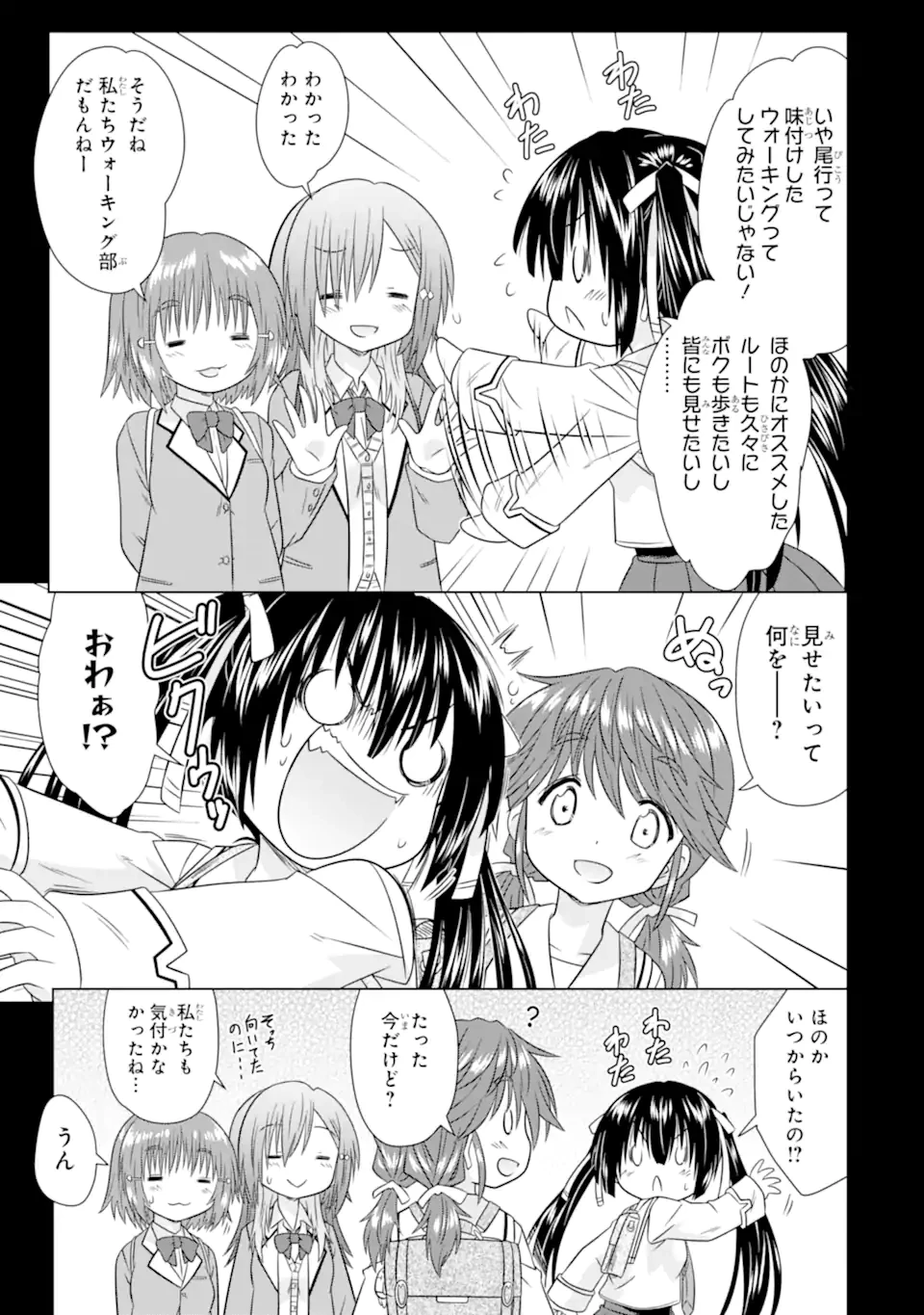 あるるくJKまちある記 気ままにおきらくウォーキング 第16話 - 9