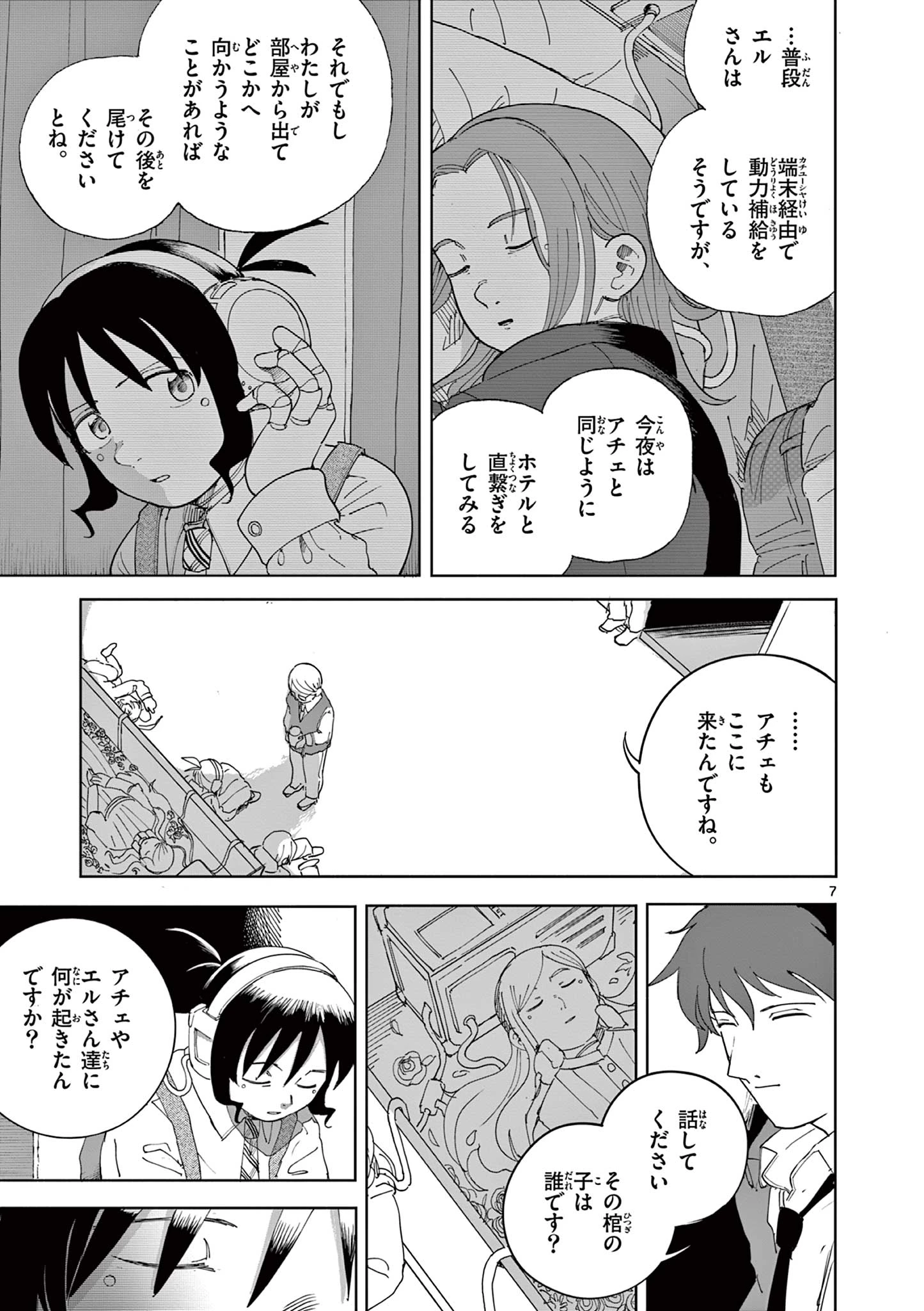 アップルエイジ 第13話 - 7