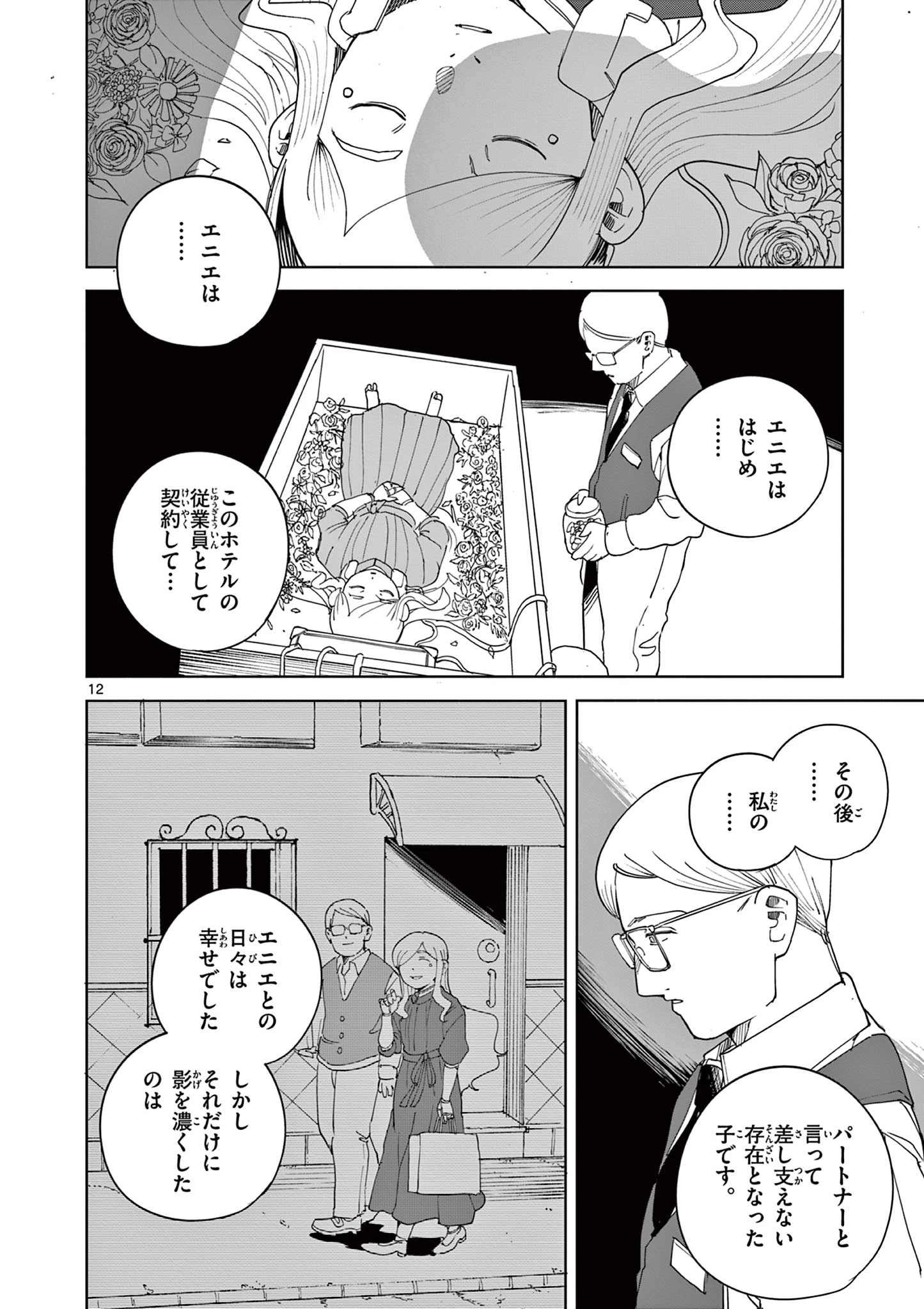 アップルエイジ 第13話 - 12