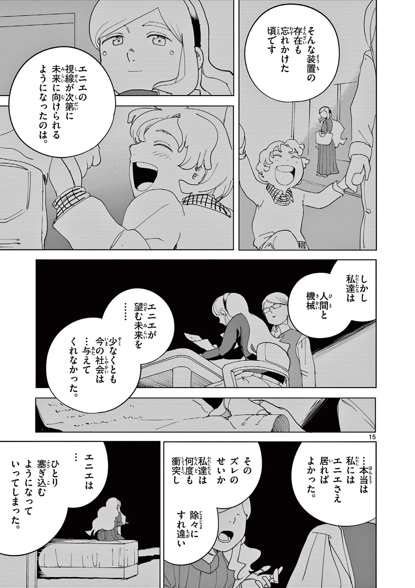 アップルエイジ 第13話 - 15