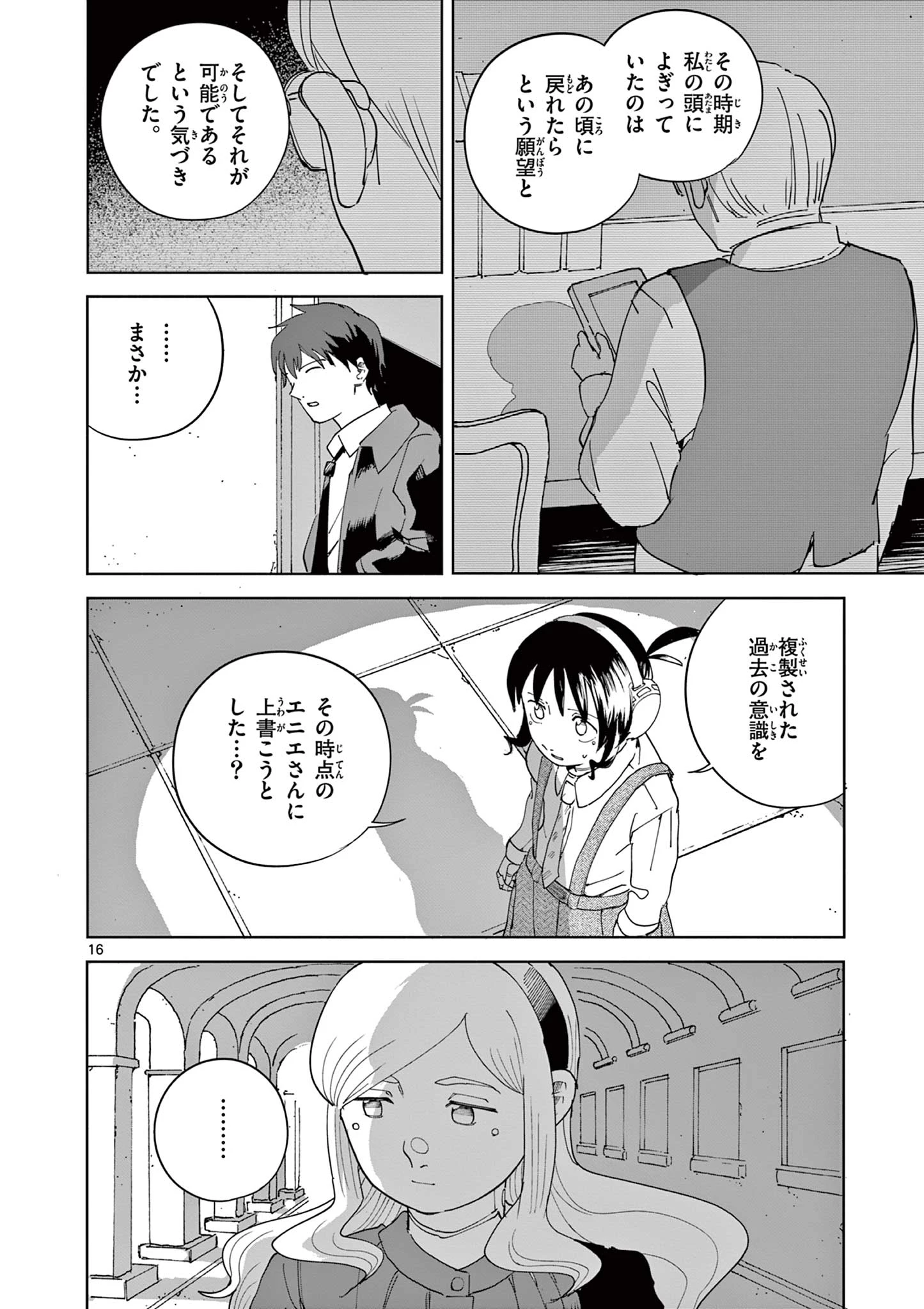 アップルエイジ 第13話 - 16