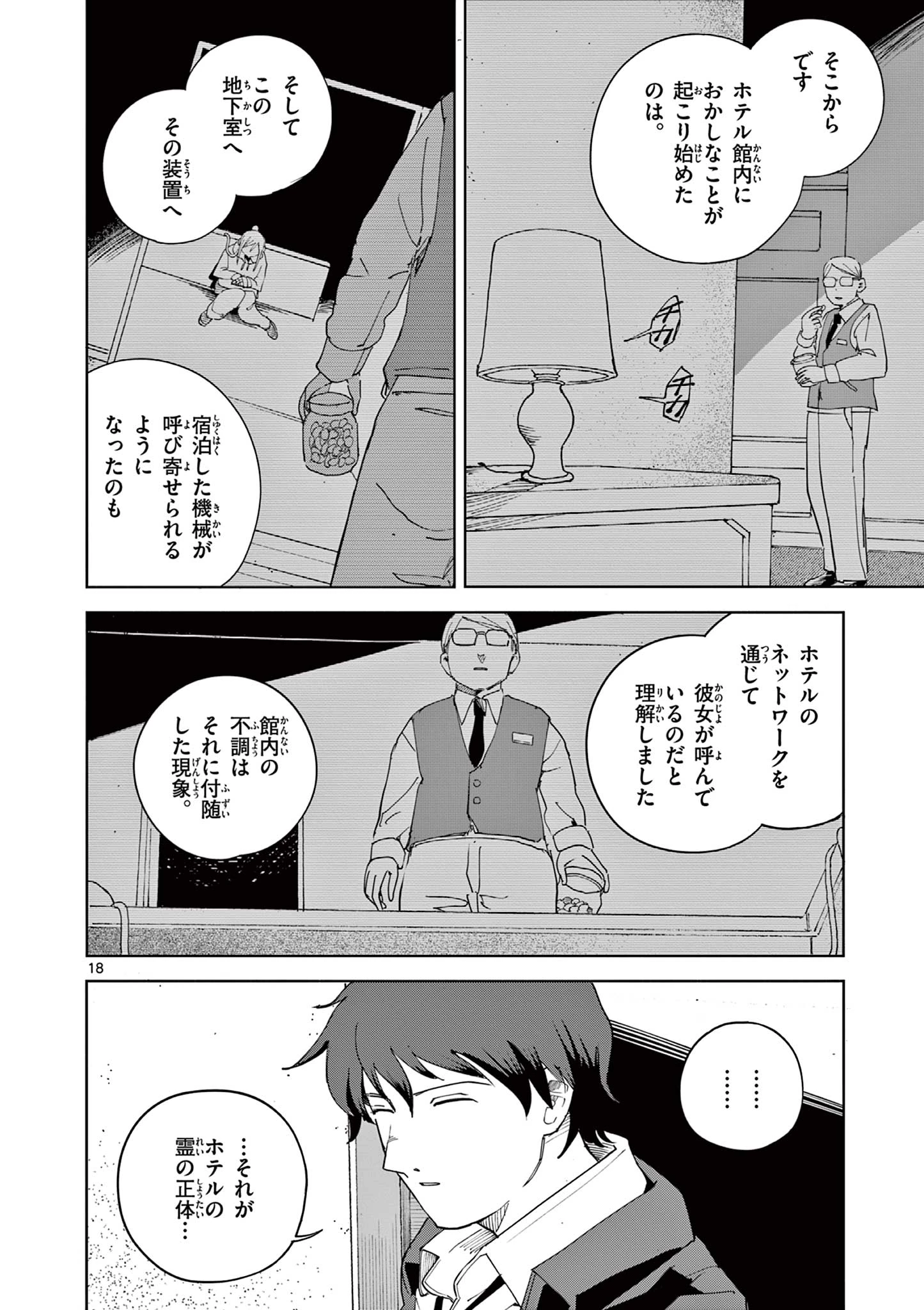 アップルエイジ 第13話 - 18