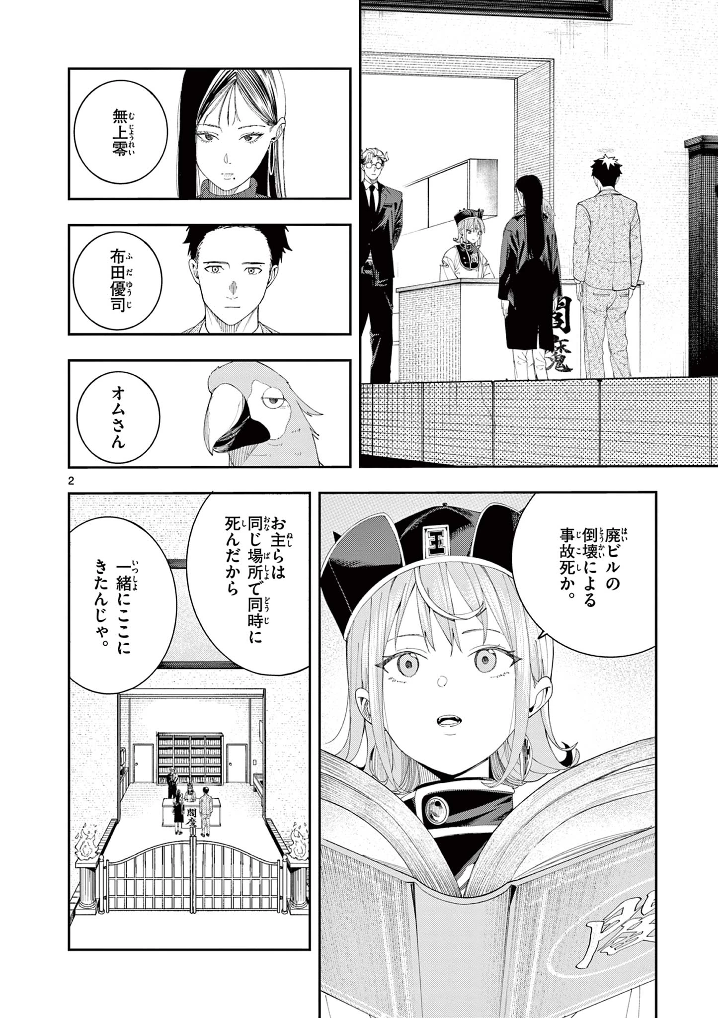 閻魔ちゃんのリザルト 第15話 - 2