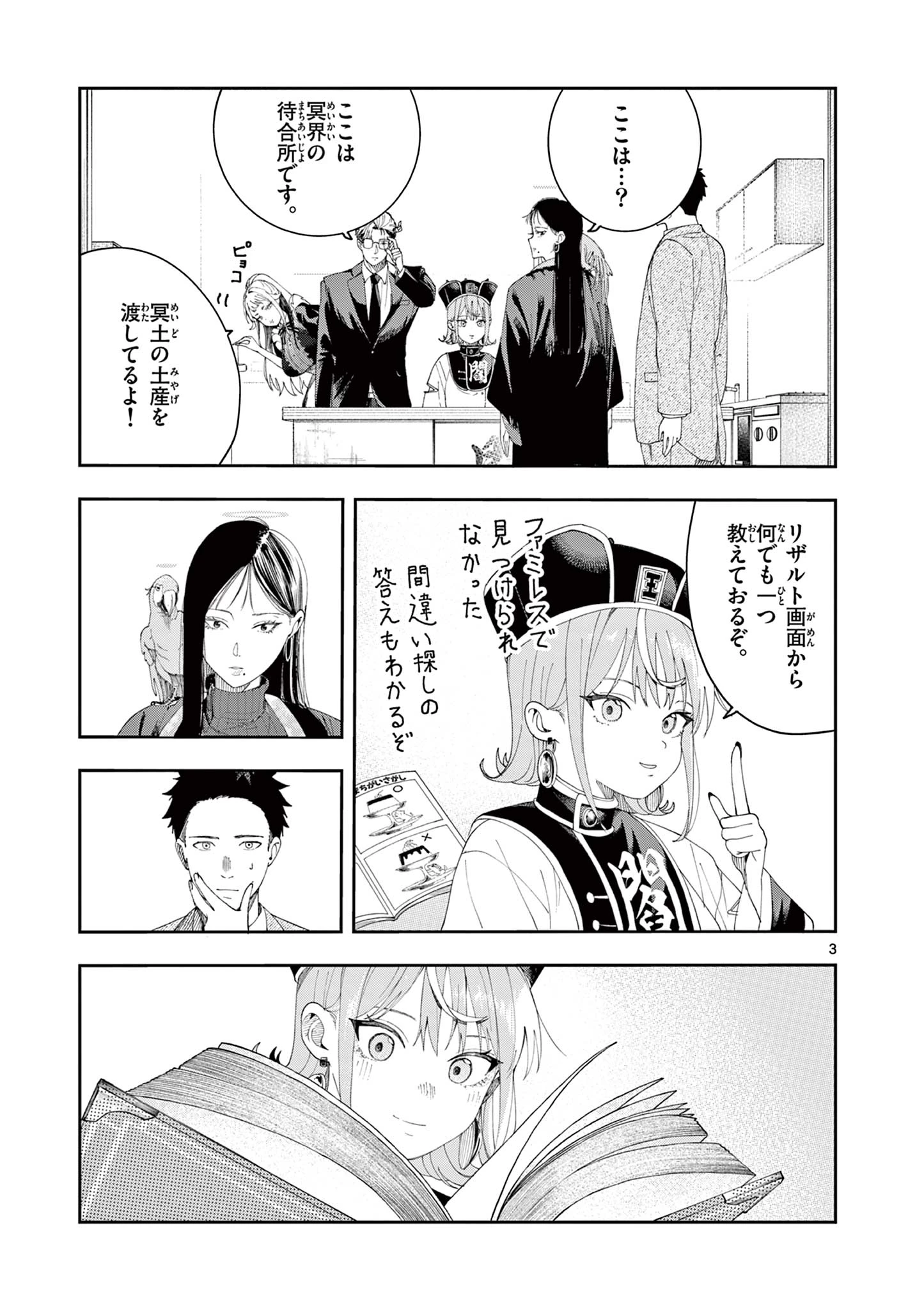 閻魔ちゃんのリザルト 第15話 - 3