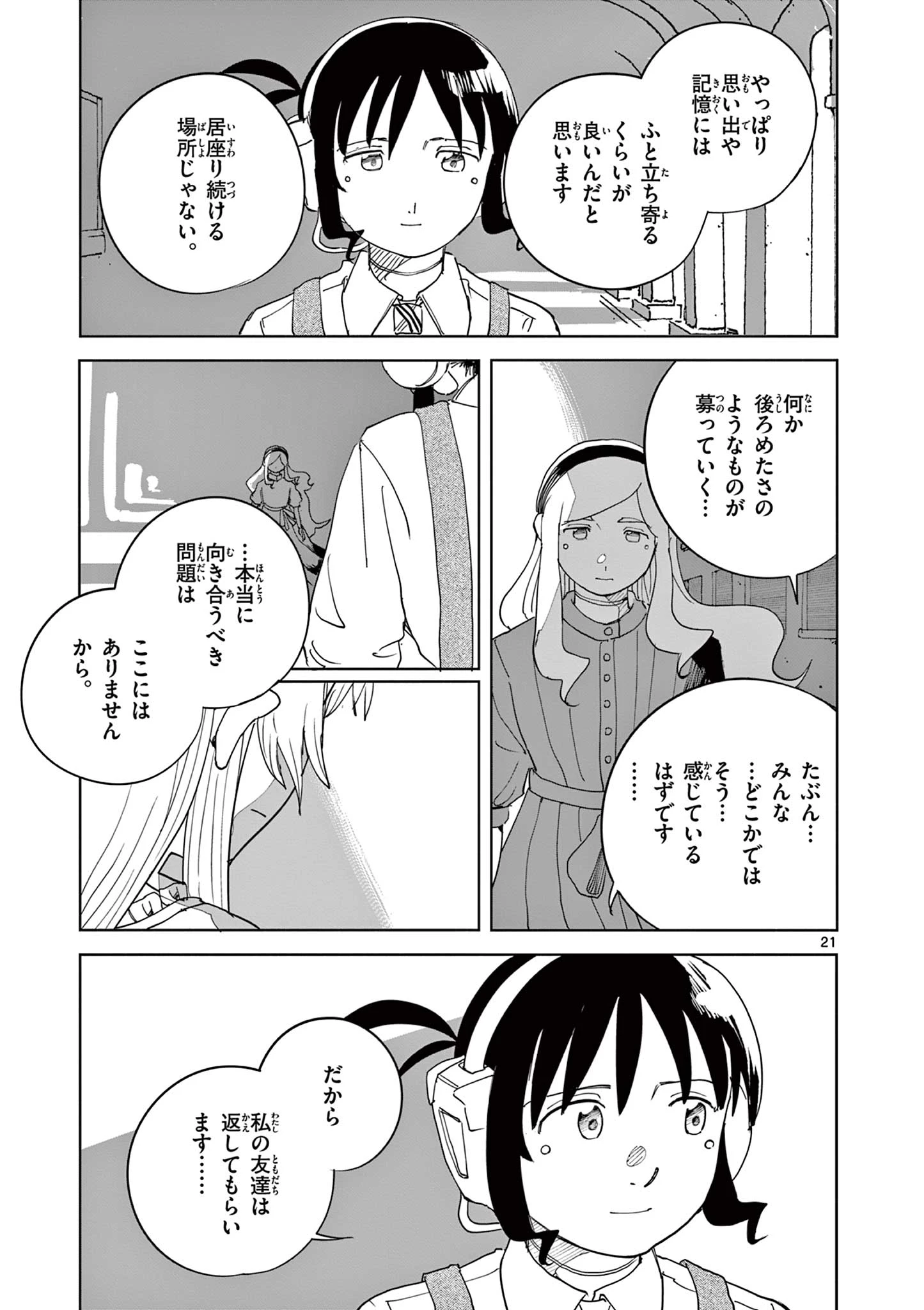 アップルエイジ 第13話 - 21
