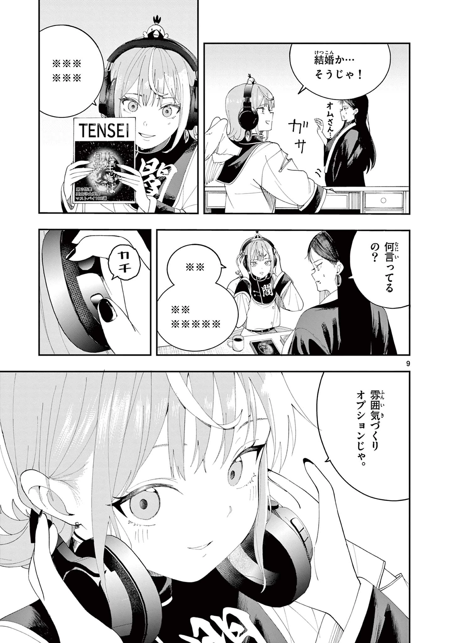 閻魔ちゃんのリザルト 第15話 - 9