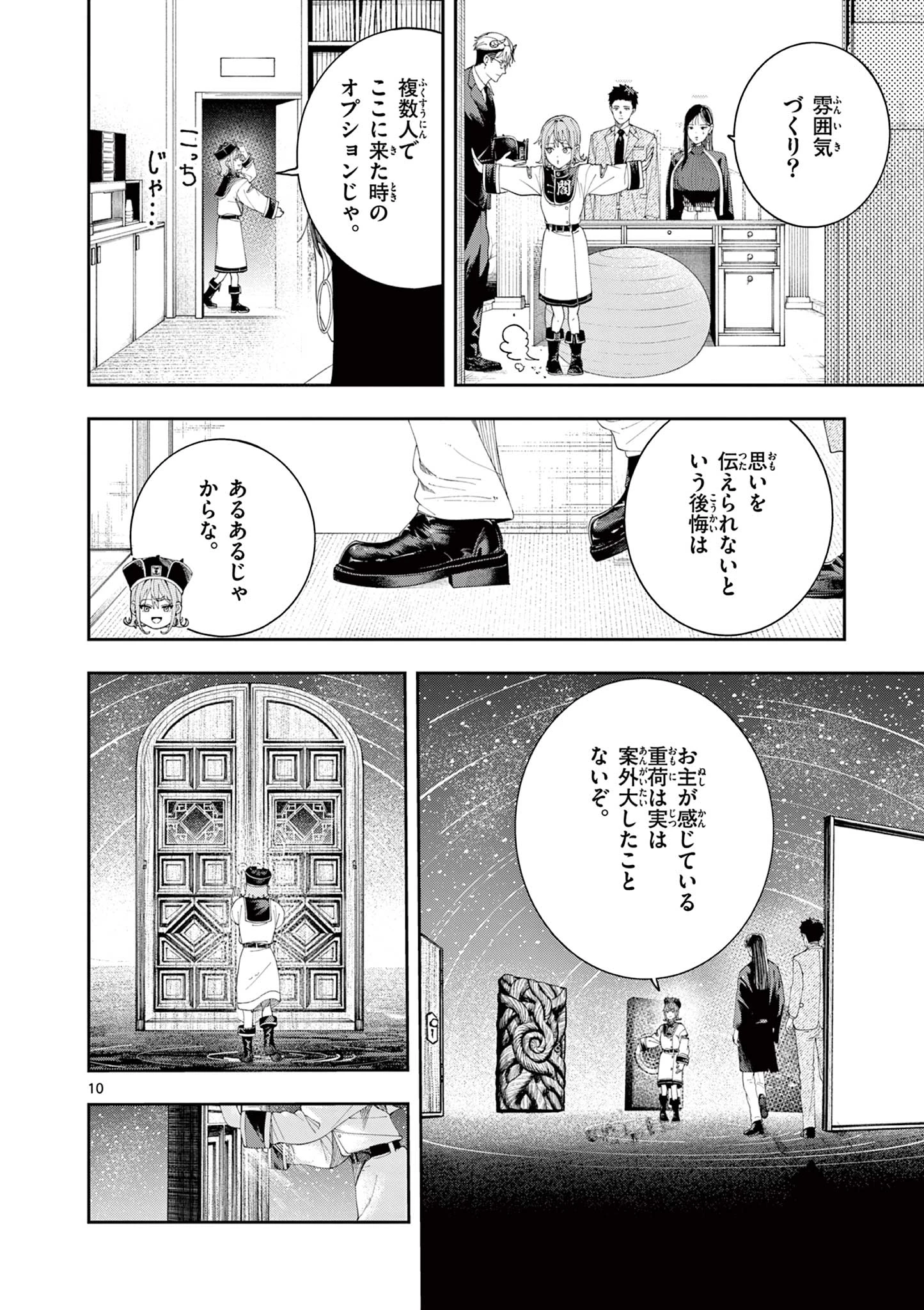 閻魔ちゃんのリザルト 第15話 - 10