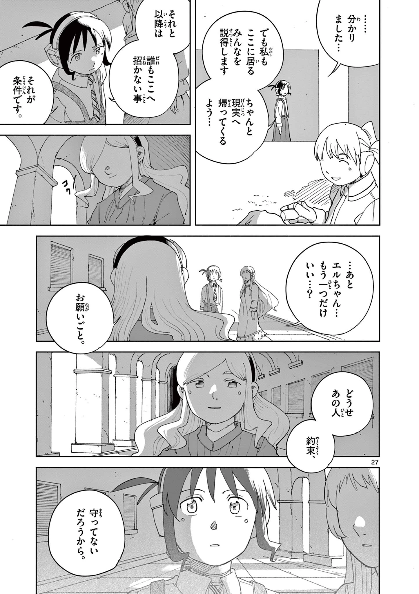 アップルエイジ 第13話 - 27