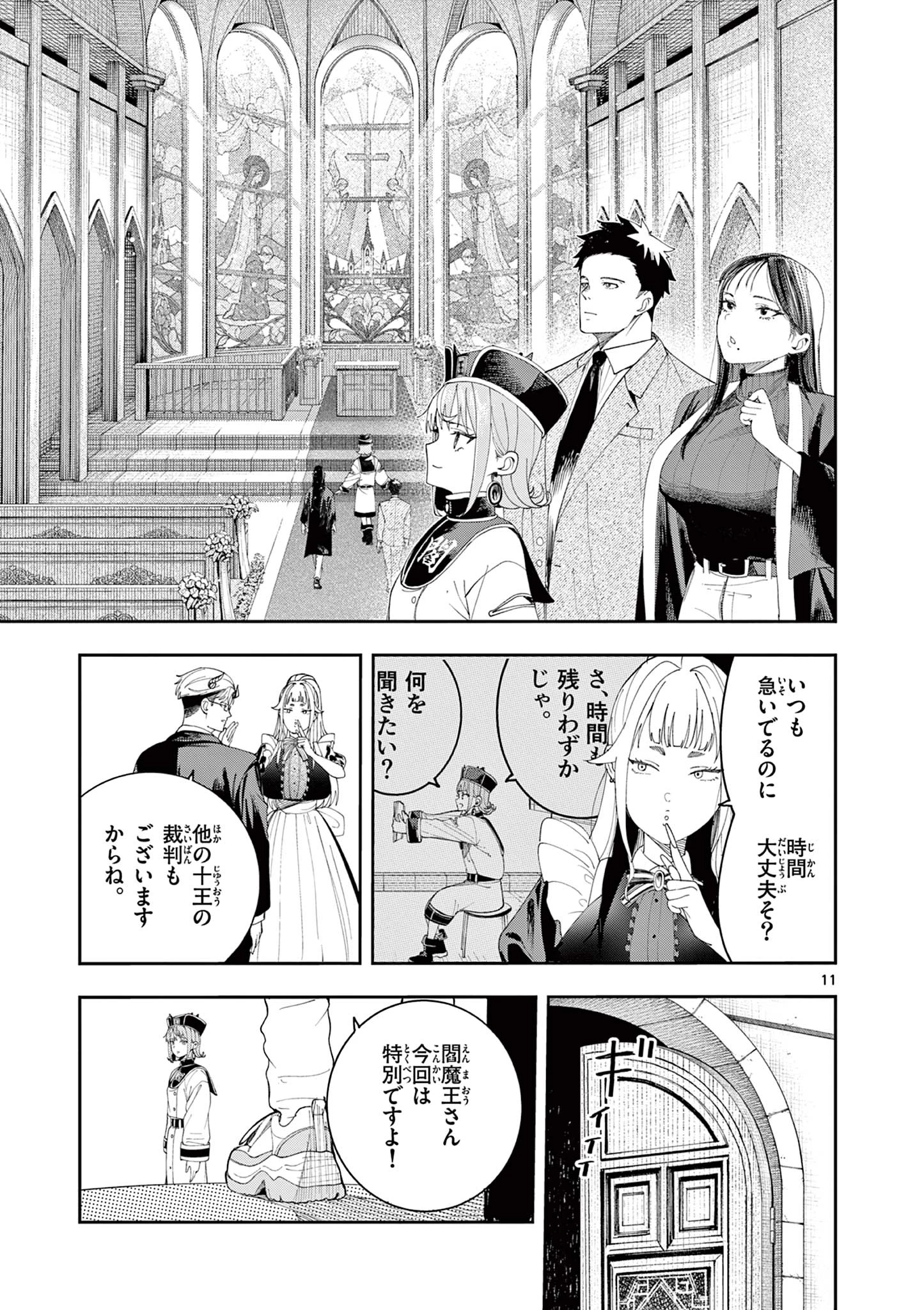 閻魔ちゃんのリザルト 第15話 - 11