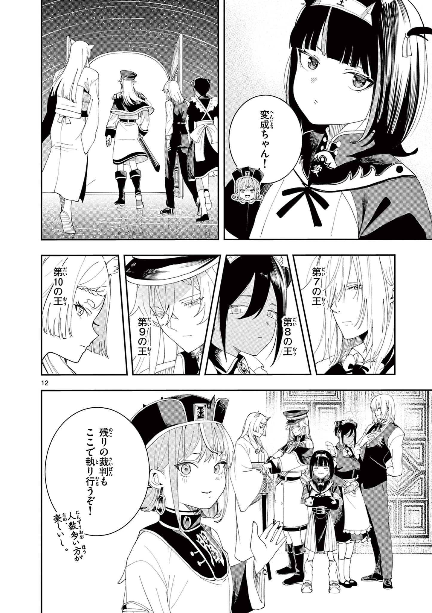 閻魔ちゃんのリザルト 第15話 - 12