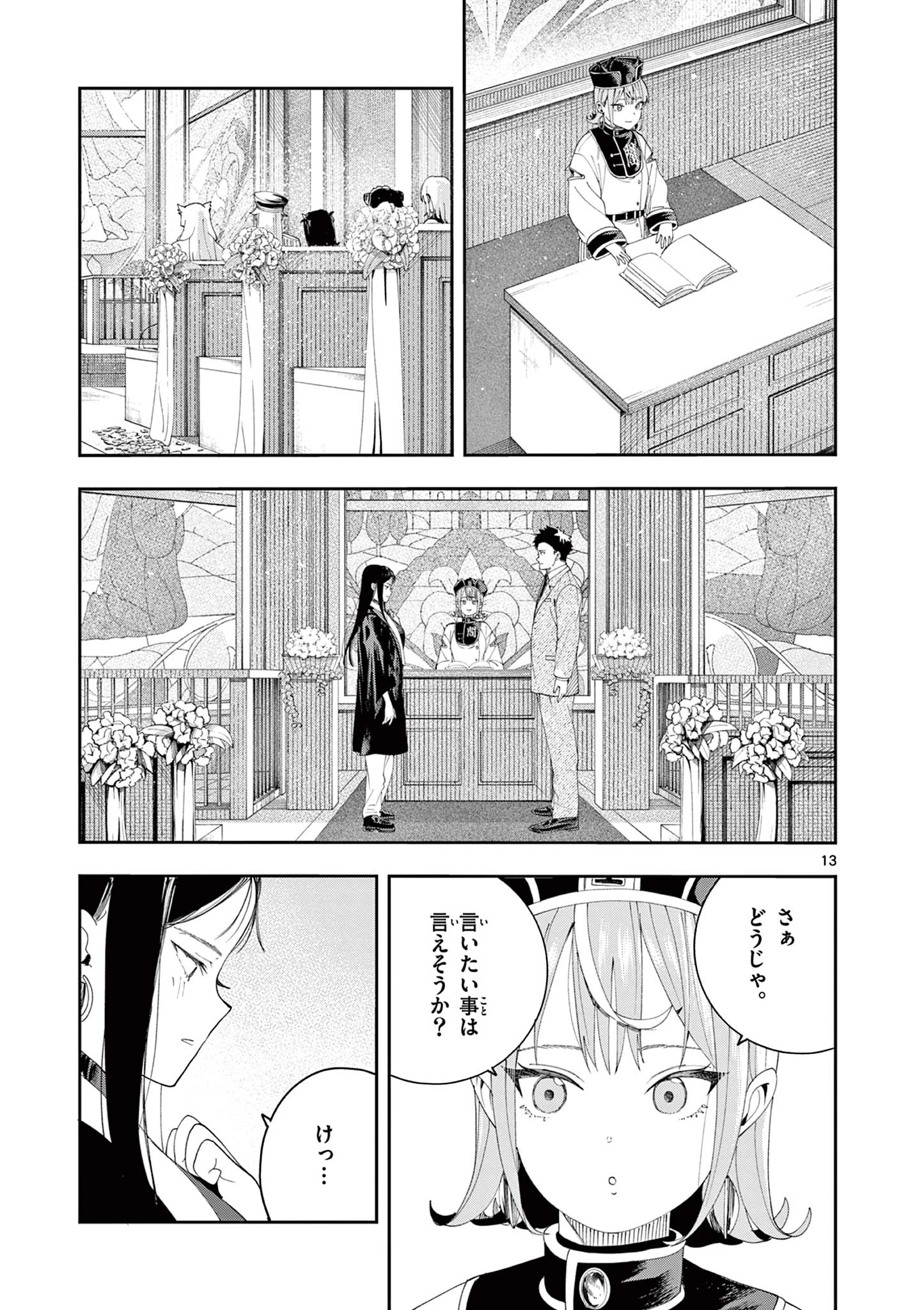 閻魔ちゃんのリザルト 第15話 - 13