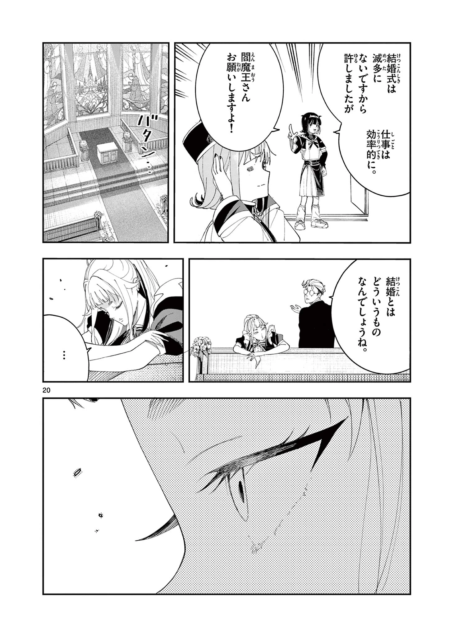 閻魔ちゃんのリザルト 第15話 - 20