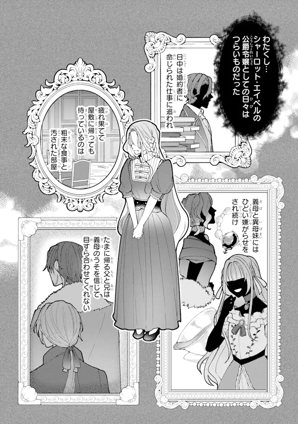 宿屋の看板娘、公爵令嬢と入れかわる 第5話 - 2
