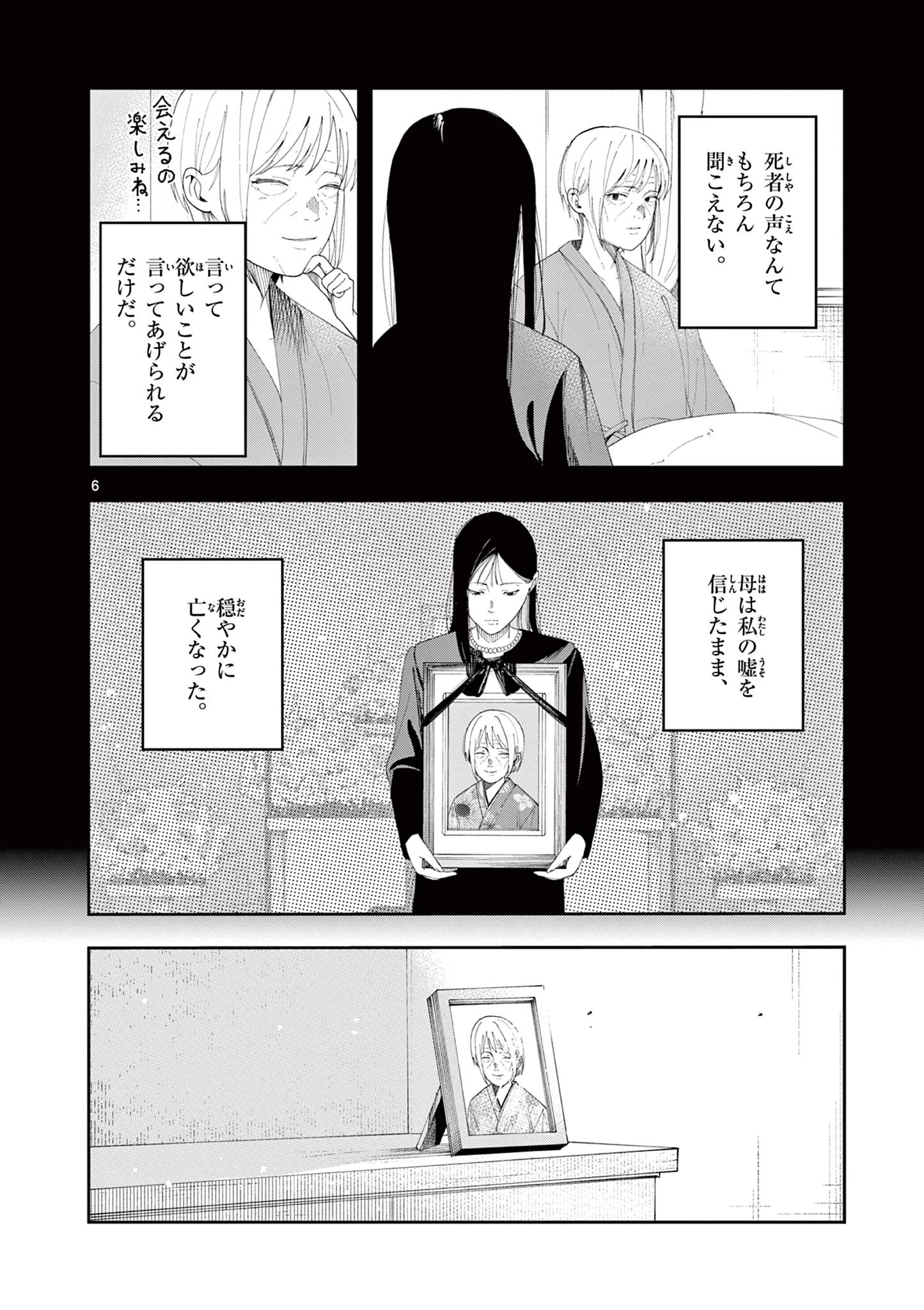 閻魔ちゃんのリザルト 第14話 - 6