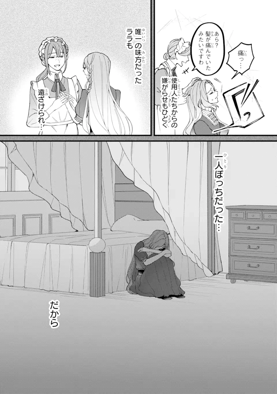 宿屋の看板娘、公爵令嬢と入れかわる 第5話 - 3