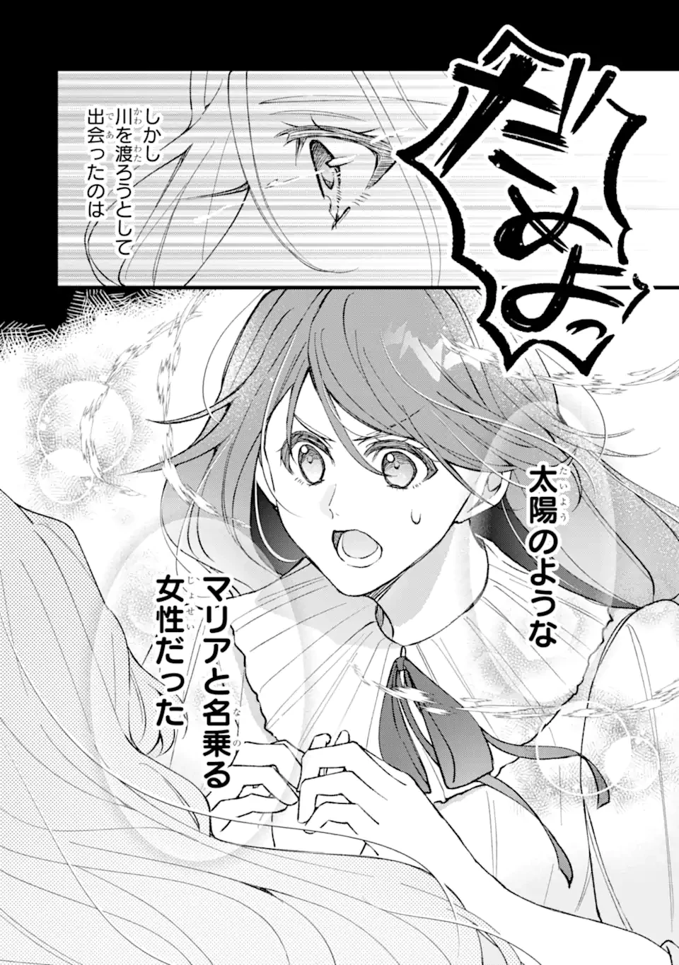 宿屋の看板娘、公爵令嬢と入れかわる 第5話 - 6