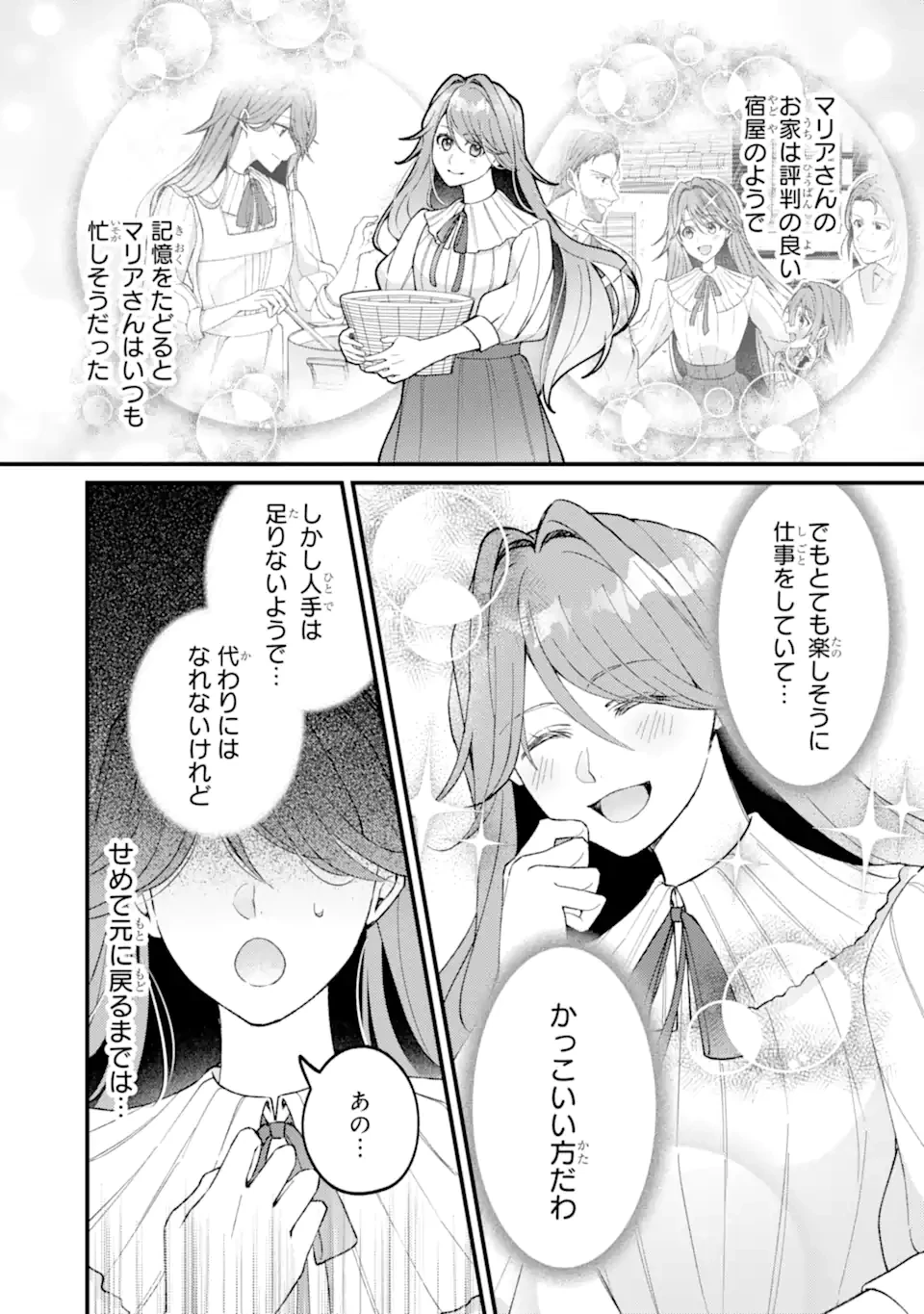 宿屋の看板娘、公爵令嬢と入れかわる 第5話 - 9