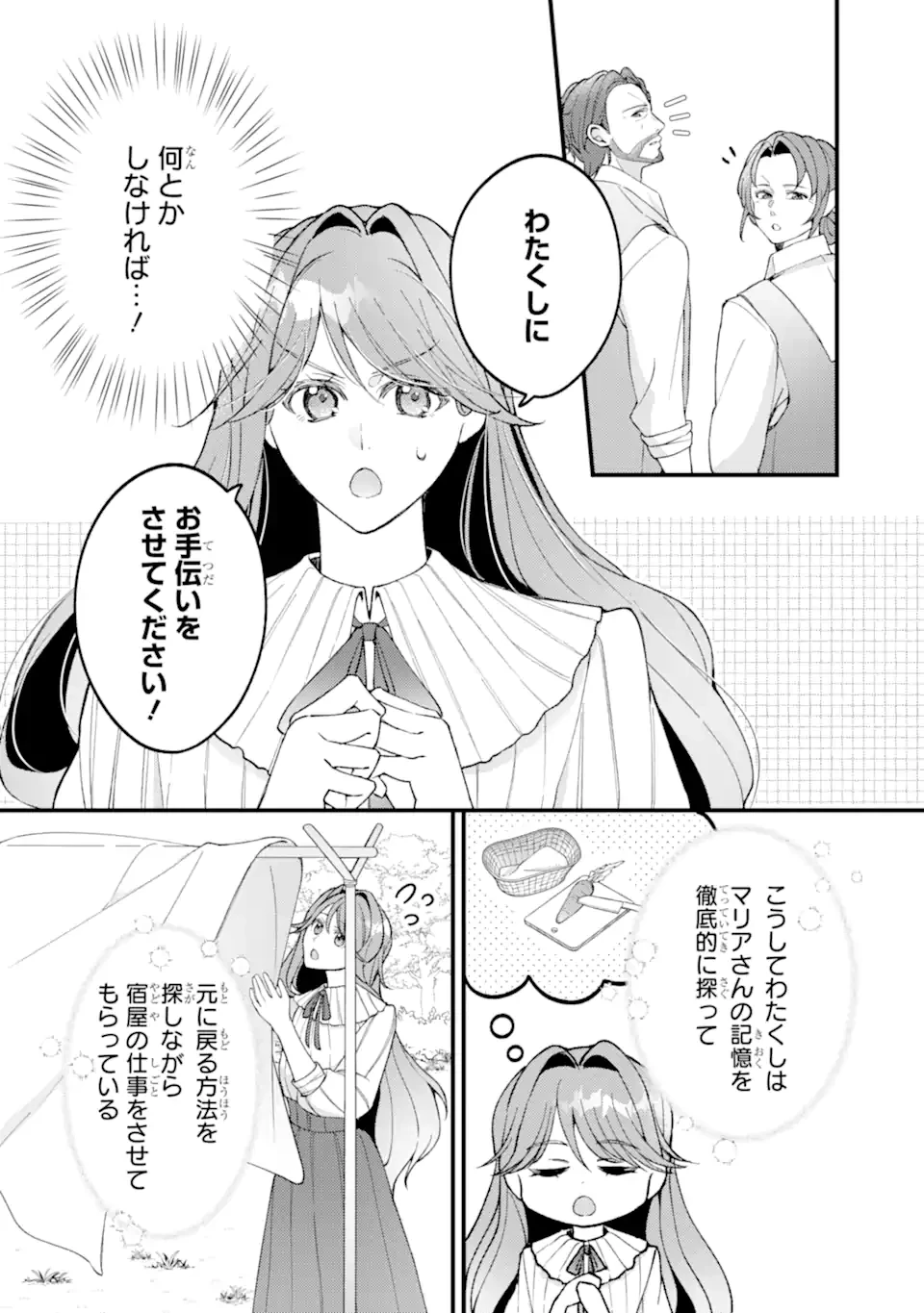 宿屋の看板娘、公爵令嬢と入れかわる 第5話 - 10