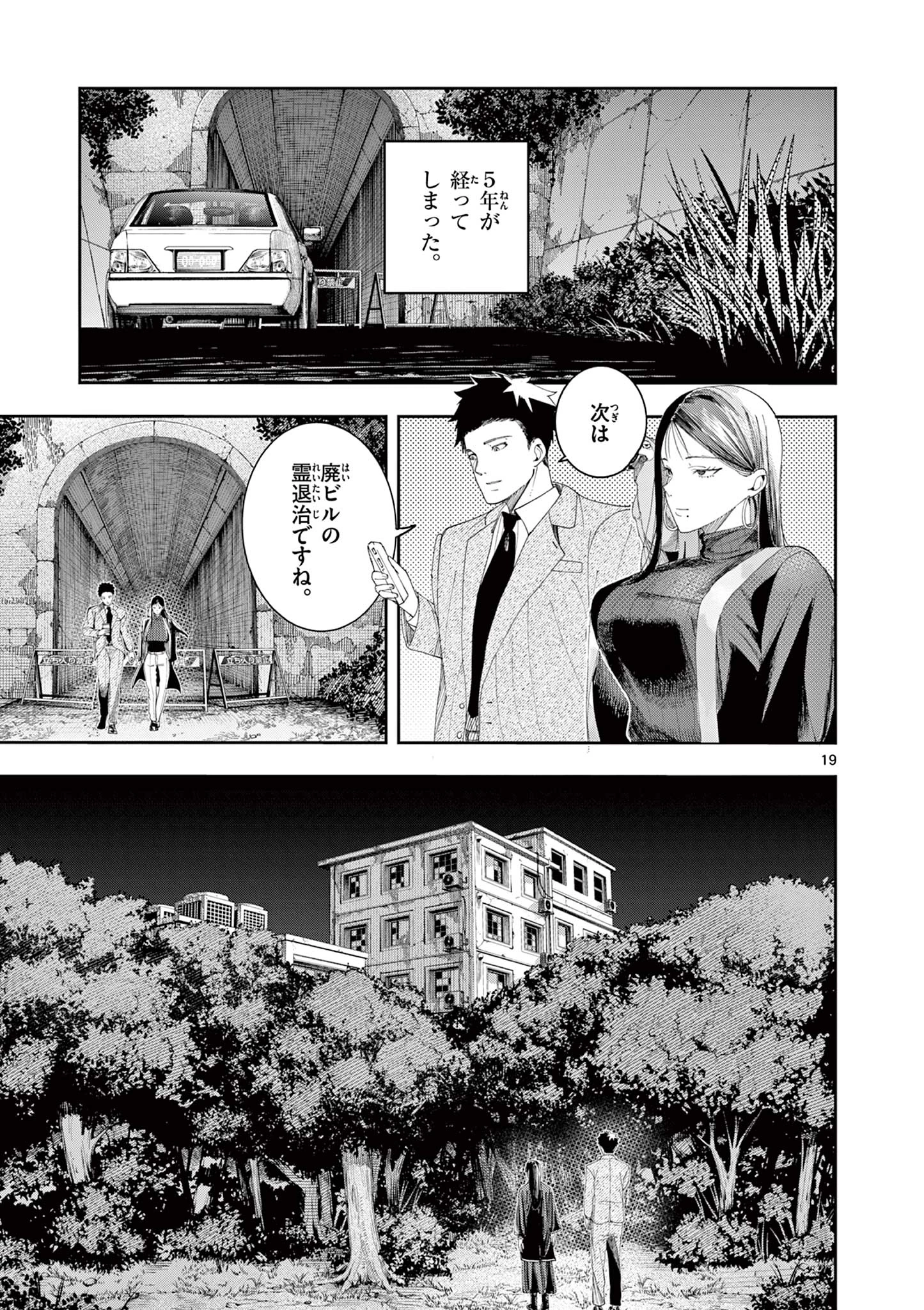 閻魔ちゃんのリザルト 第14話 - 19