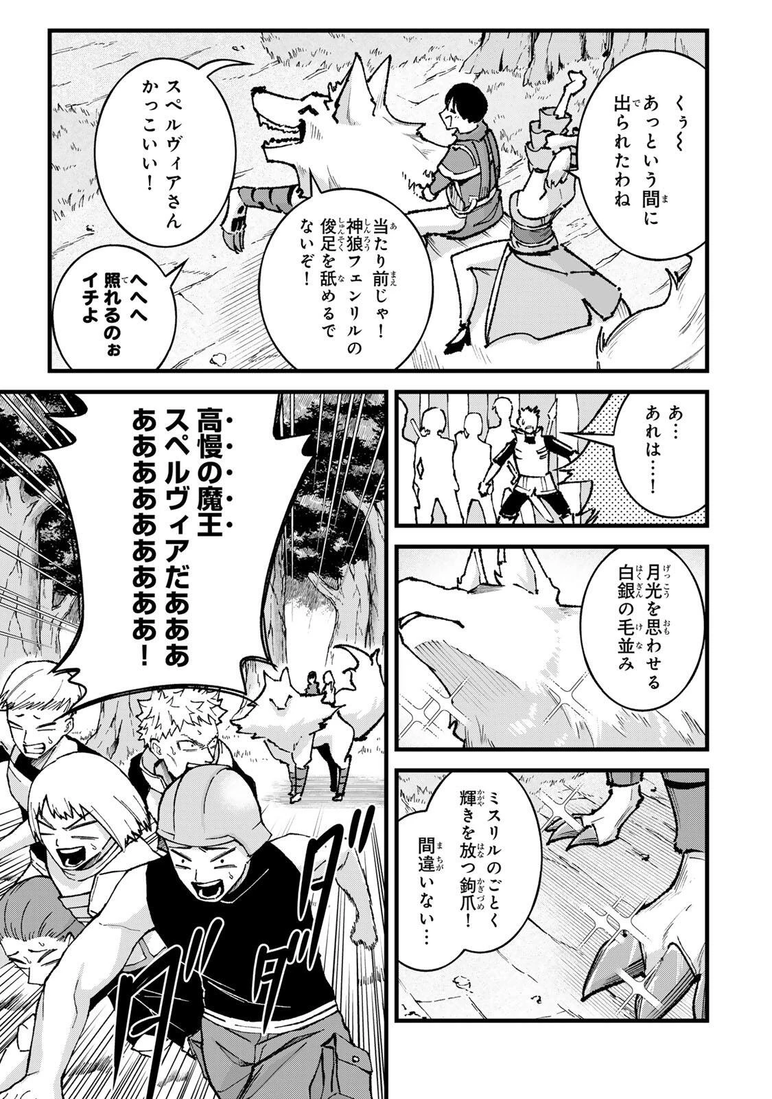 一億年修行の無自覚剣聖〜ただの棒だと馬鹿にされた万能の神器と、極限の修行で生み出した『剣鬼』の人格で異世界を圧倒する〜 第7話 - 3