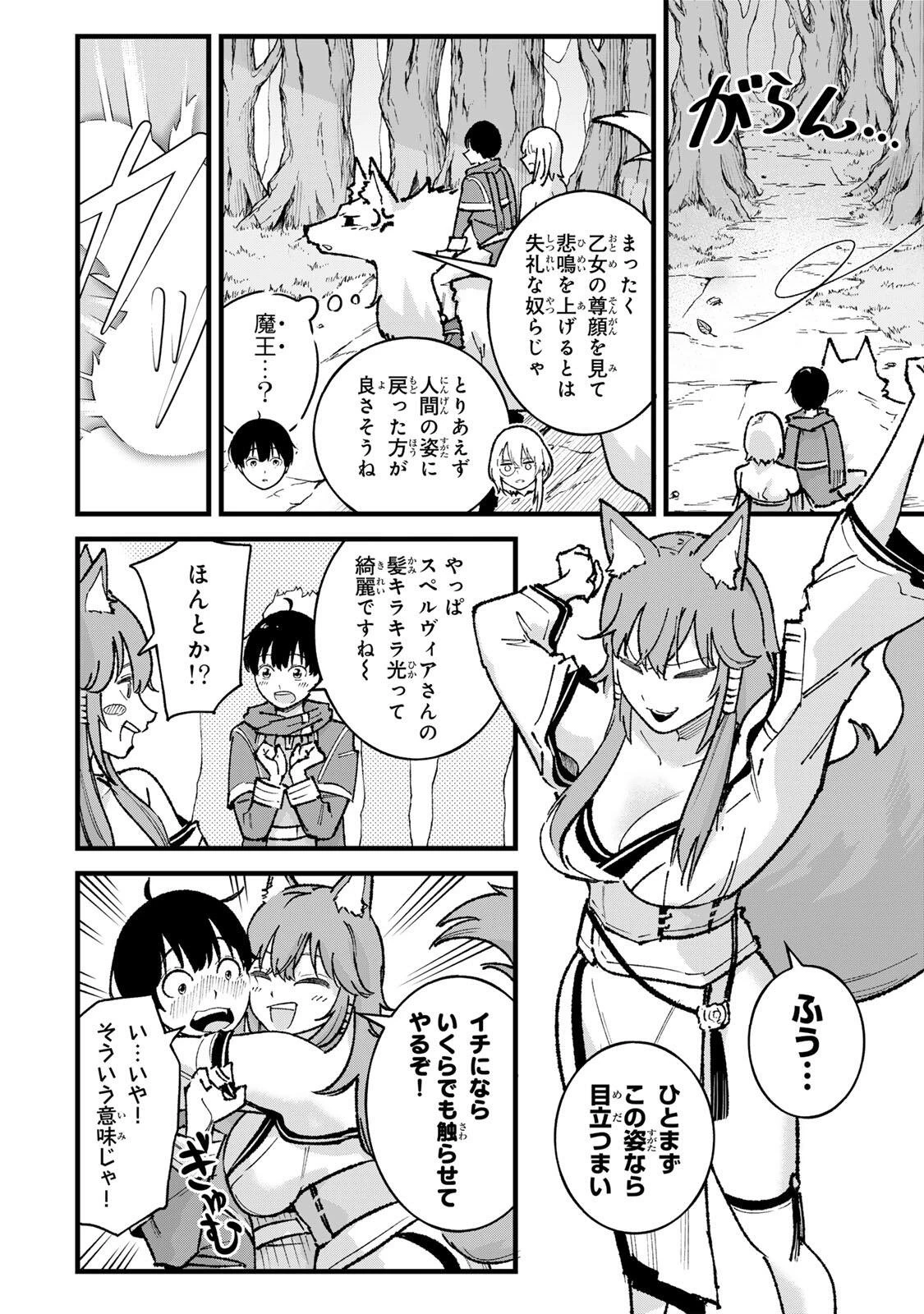一億年修行の無自覚剣聖〜ただの棒だと馬鹿にされた万能の神器と、極限の修行で生み出した『剣鬼』の人格で異世界を圧倒する〜 第7話 - 4