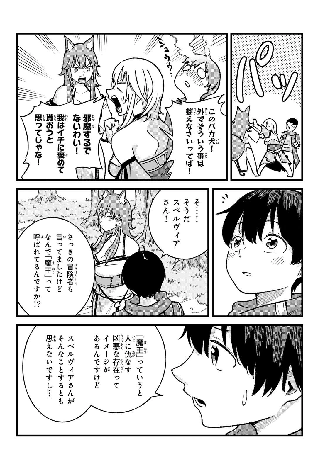 一億年修行の無自覚剣聖〜ただの棒だと馬鹿にされた万能の神器と、極限の修行で生み出した『剣鬼』の人格で異世界を圧倒する〜 第7話 - 5