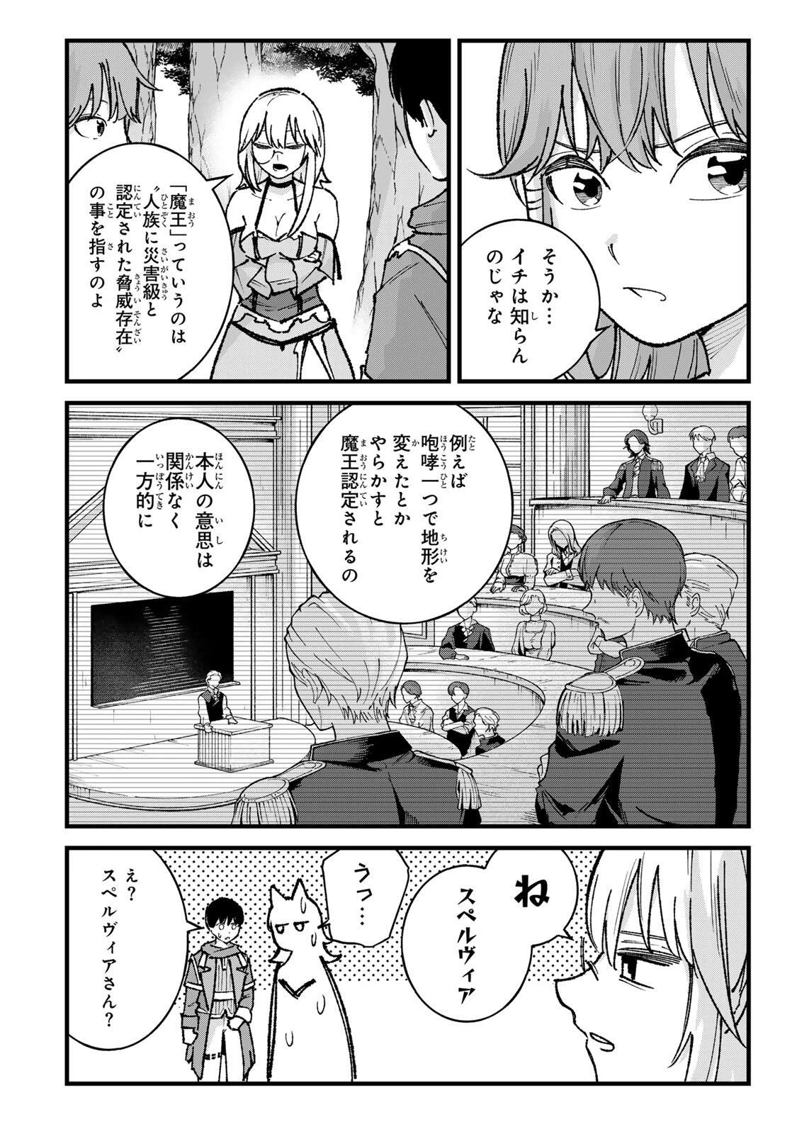 一億年修行の無自覚剣聖〜ただの棒だと馬鹿にされた万能の神器と、極限の修行で生み出した『剣鬼』の人格で異世界を圧倒する〜 第7話 - 6