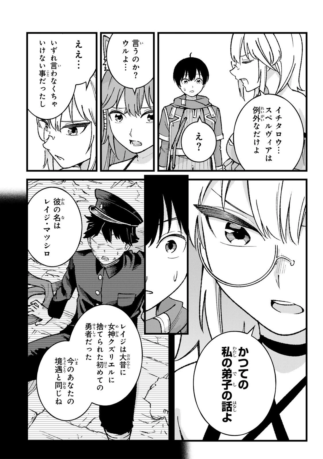一億年修行の無自覚剣聖〜ただの棒だと馬鹿にされた万能の神器と、極限の修行で生み出した『剣鬼』の人格で異世界を圧倒する〜 第7話 - 8