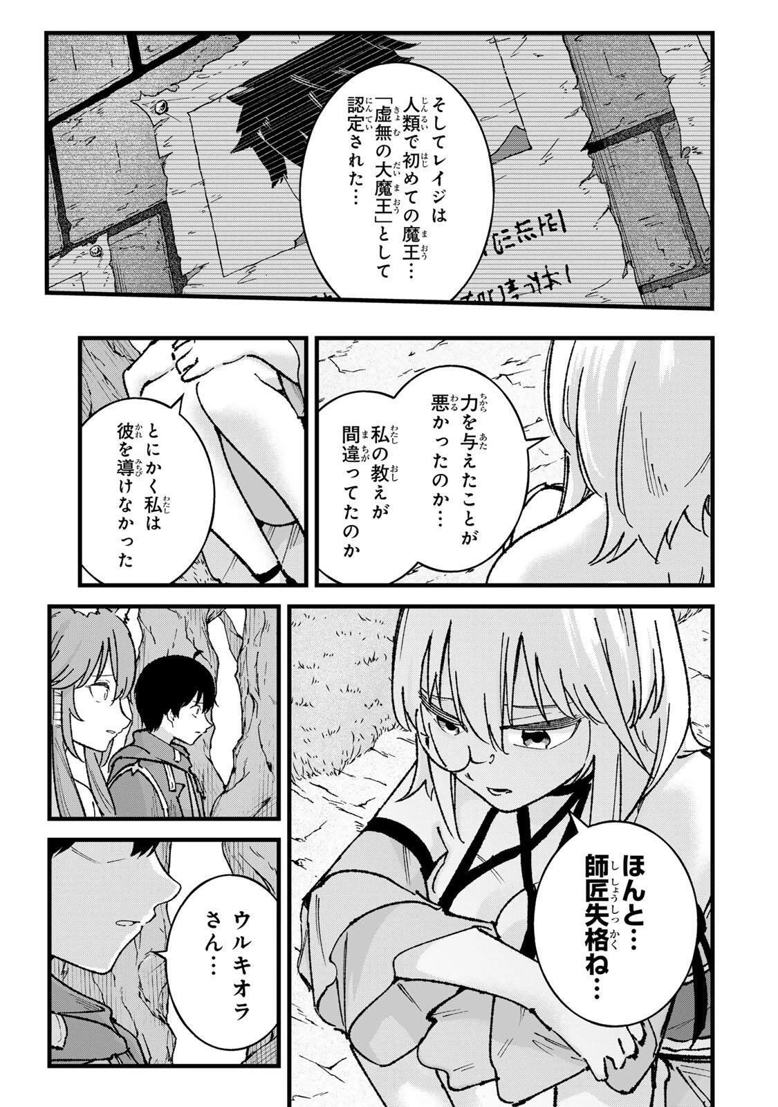 一億年修行の無自覚剣聖〜ただの棒だと馬鹿にされた万能の神器と、極限の修行で生み出した『剣鬼』の人格で異世界を圧倒する〜 第7話 - 11