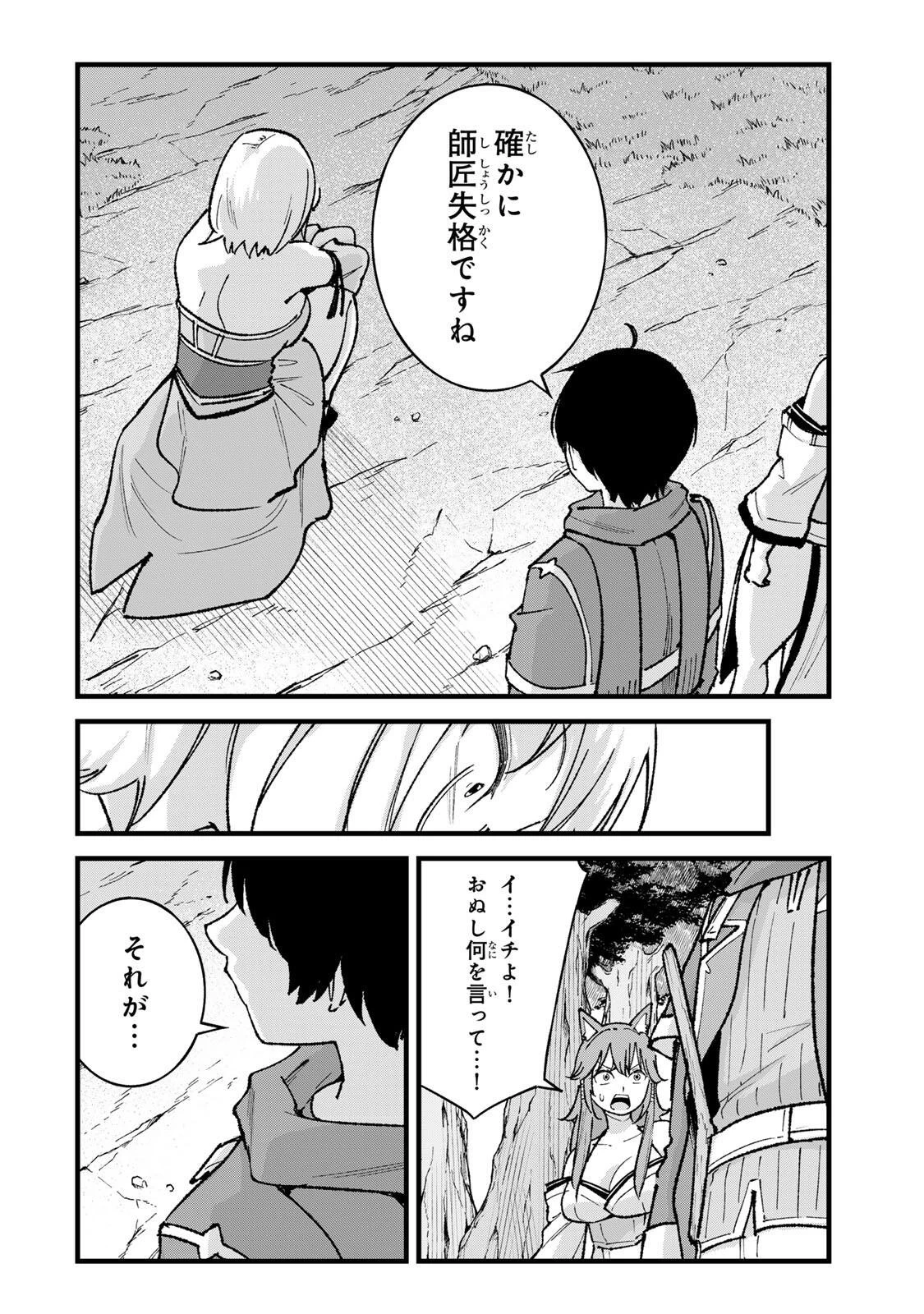 一億年修行の無自覚剣聖〜ただの棒だと馬鹿にされた万能の神器と、極限の修行で生み出した『剣鬼』の人格で異世界を圧倒する〜 第7話 - 12